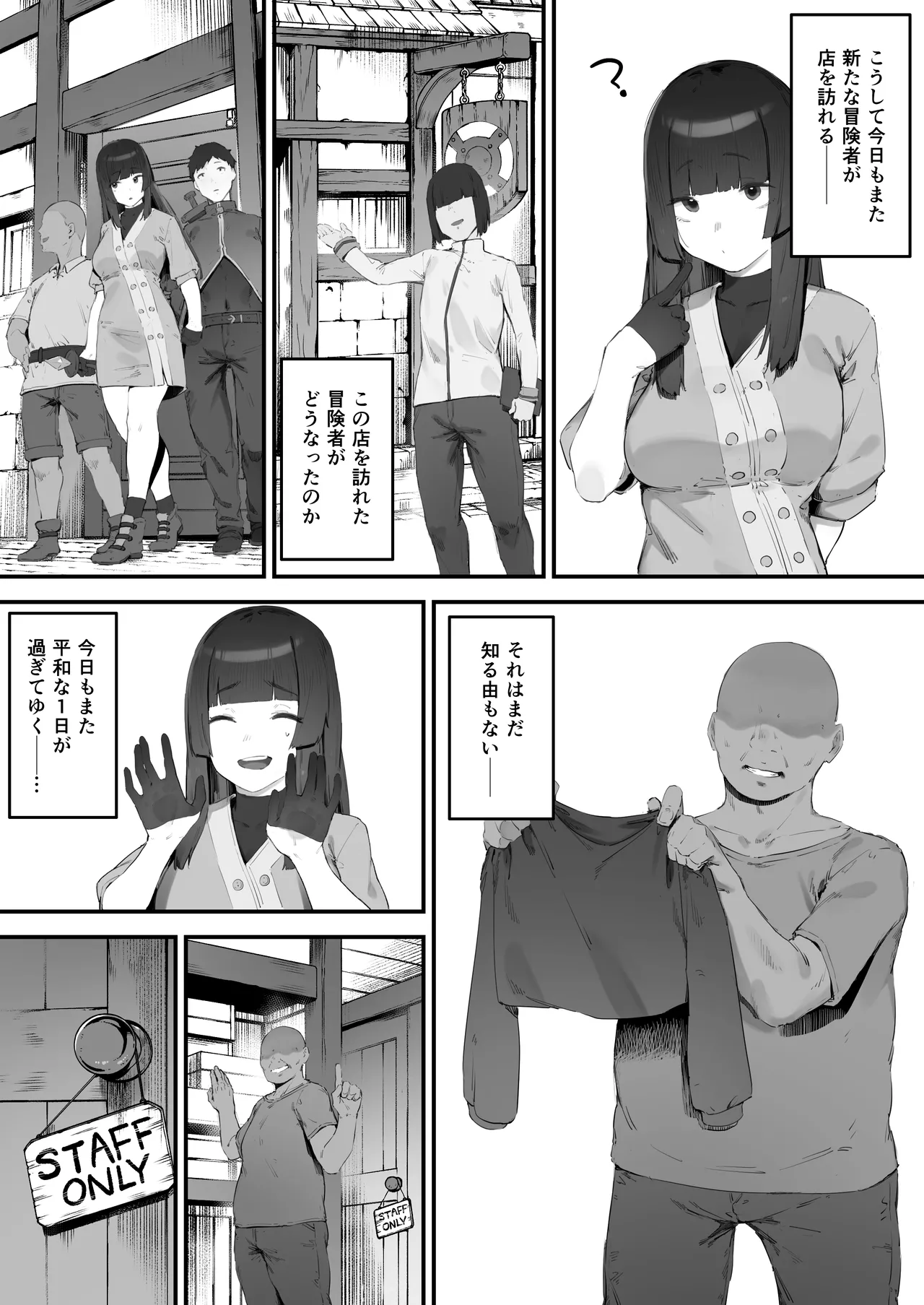 変な装備のせいでお◯んこ壊れてしまったではないかッ！ Page.73