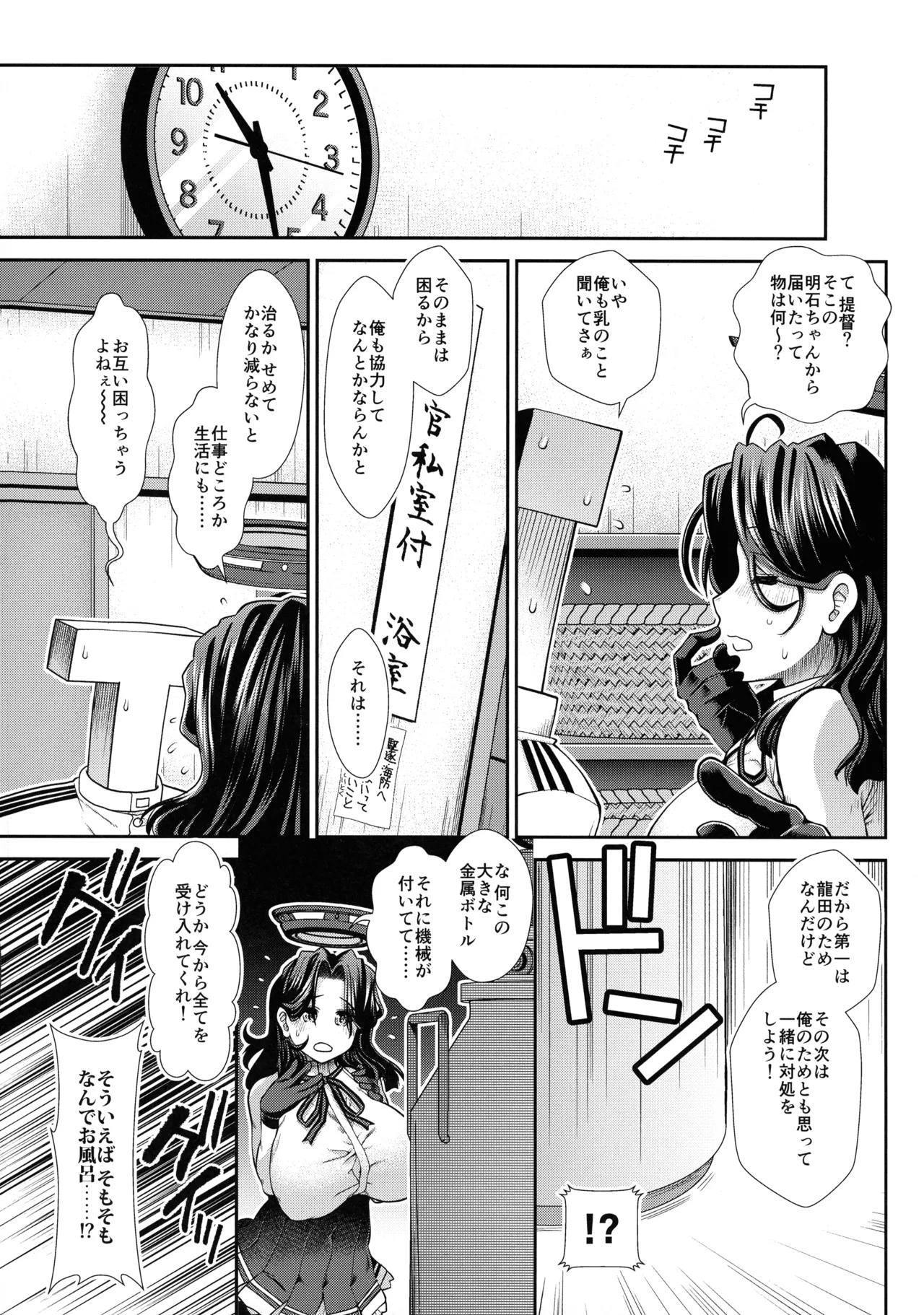 乳々龍田 Page.7
