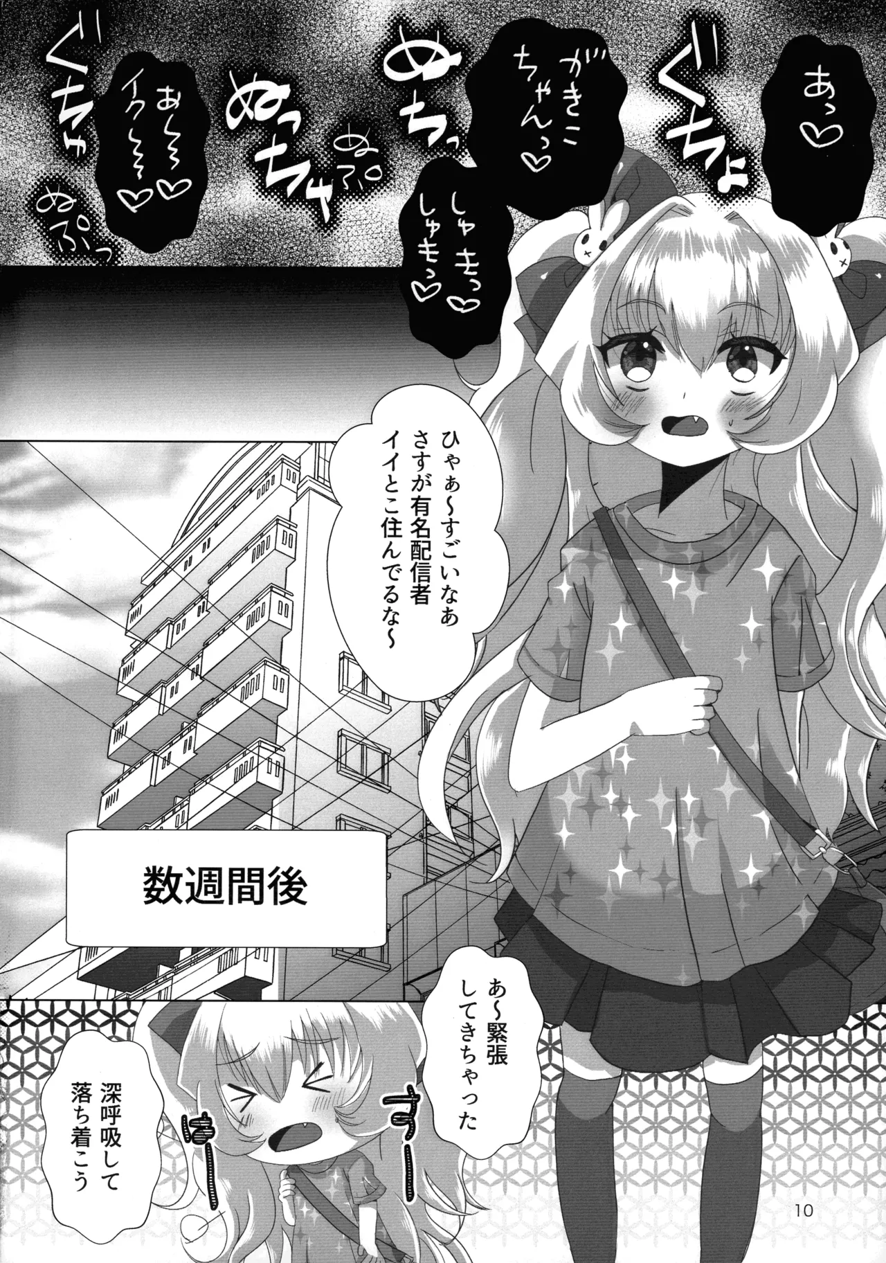 メスガキおじさんとふたなり地雷ちゃんのトロハメ生配信 Page.10