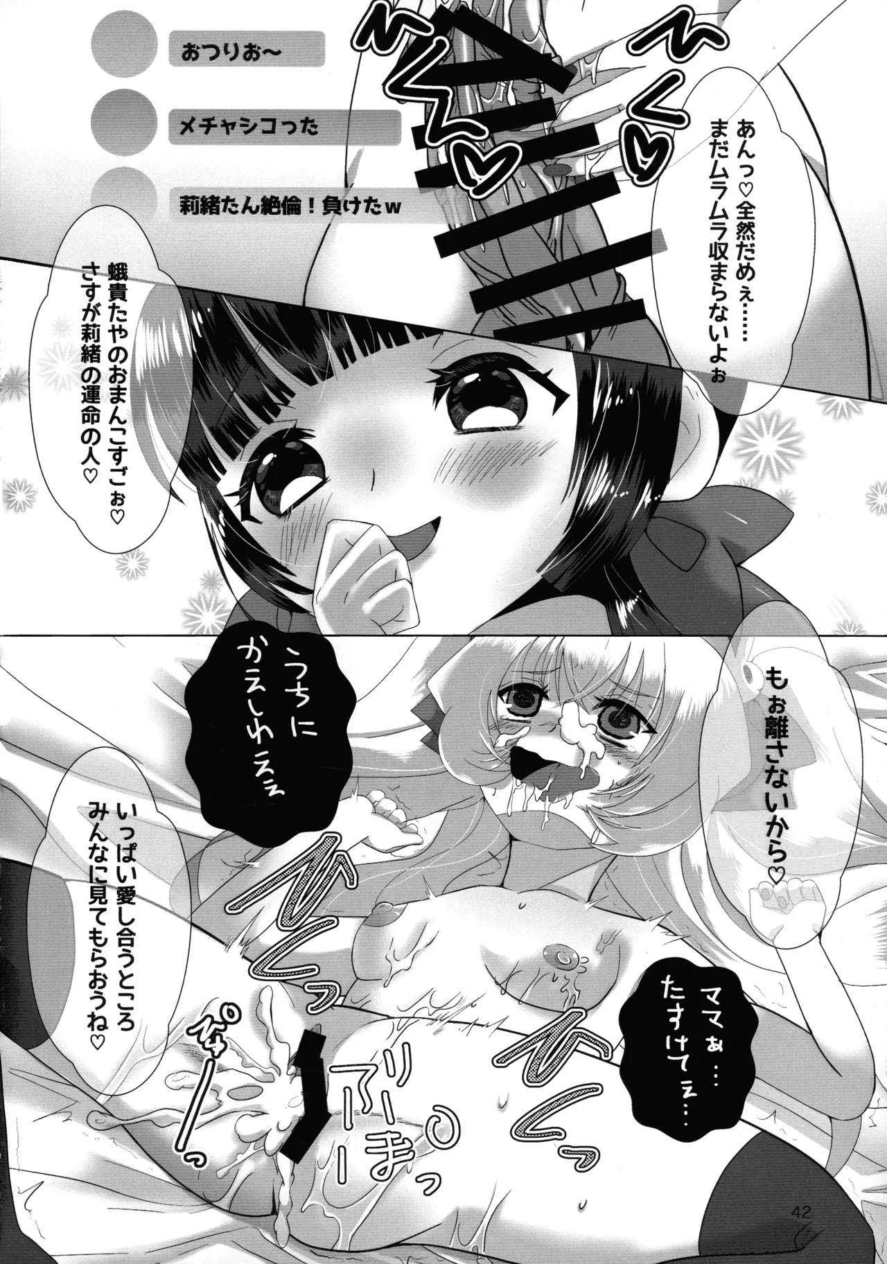 メスガキおじさんとふたなり地雷ちゃんのトロハメ生配信 Page.42