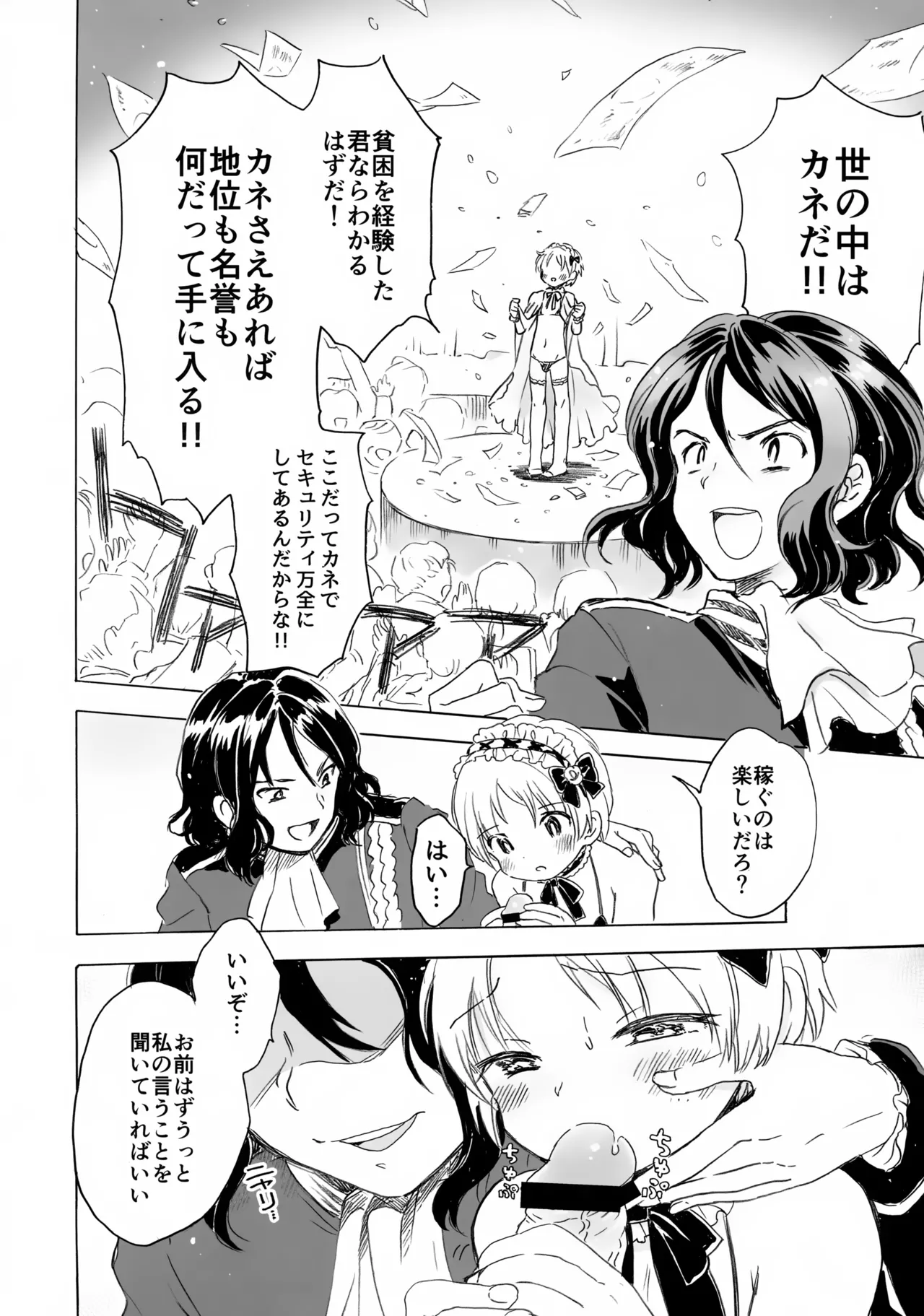 ショタヒロ様のいけないおしごと Page.15