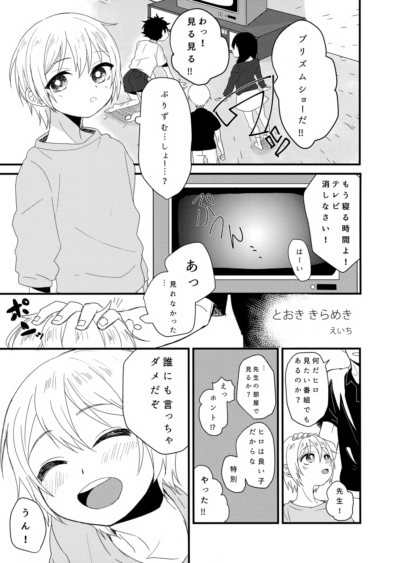 ショタヒロ様のいけないおしごと Page.22