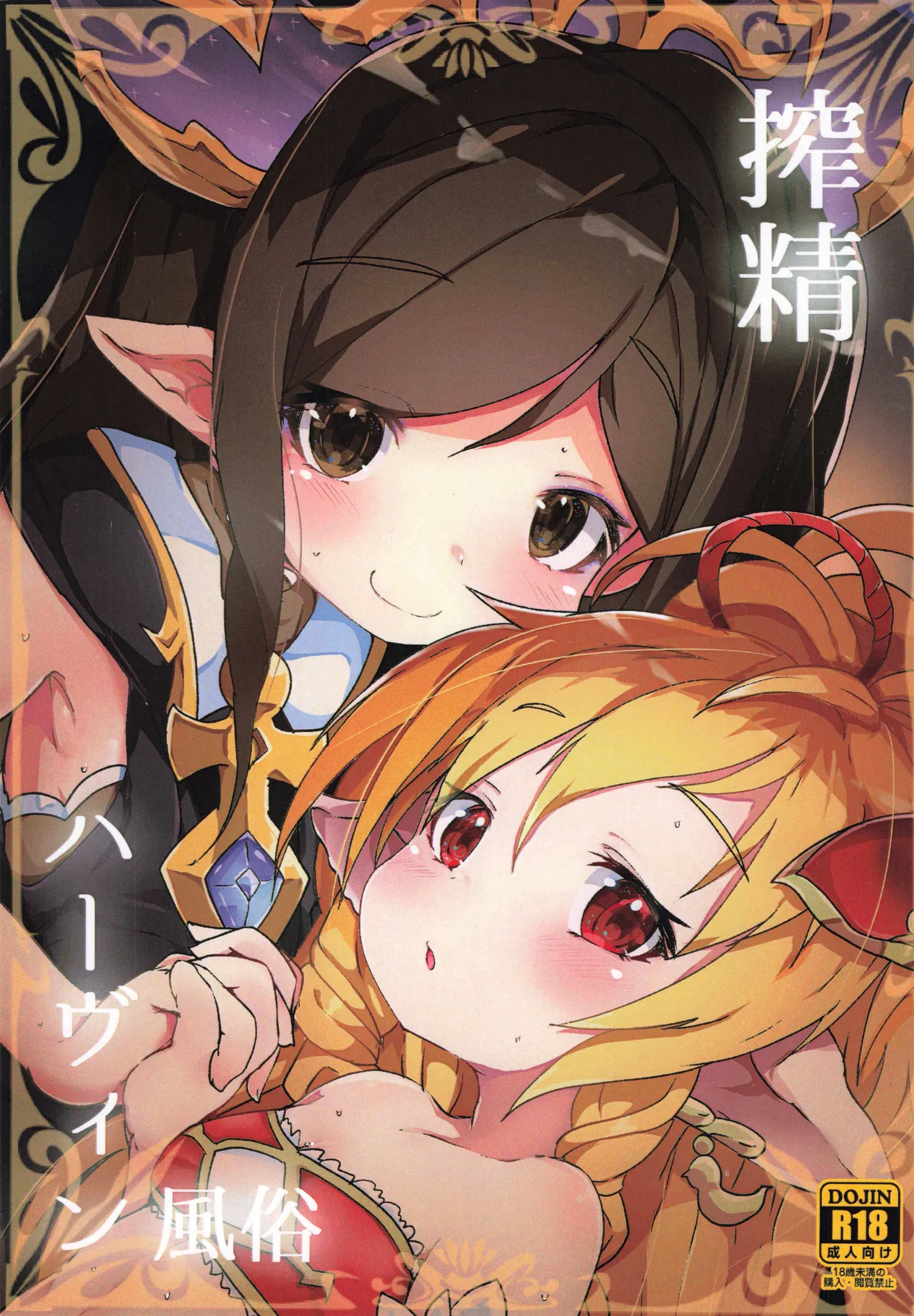 搾精ハーヴィン風俗