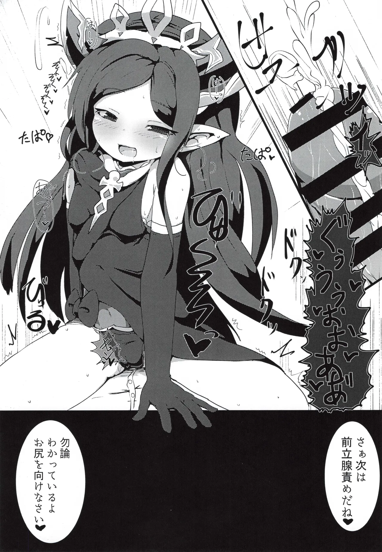 搾精ハーヴィン風俗 Page.14