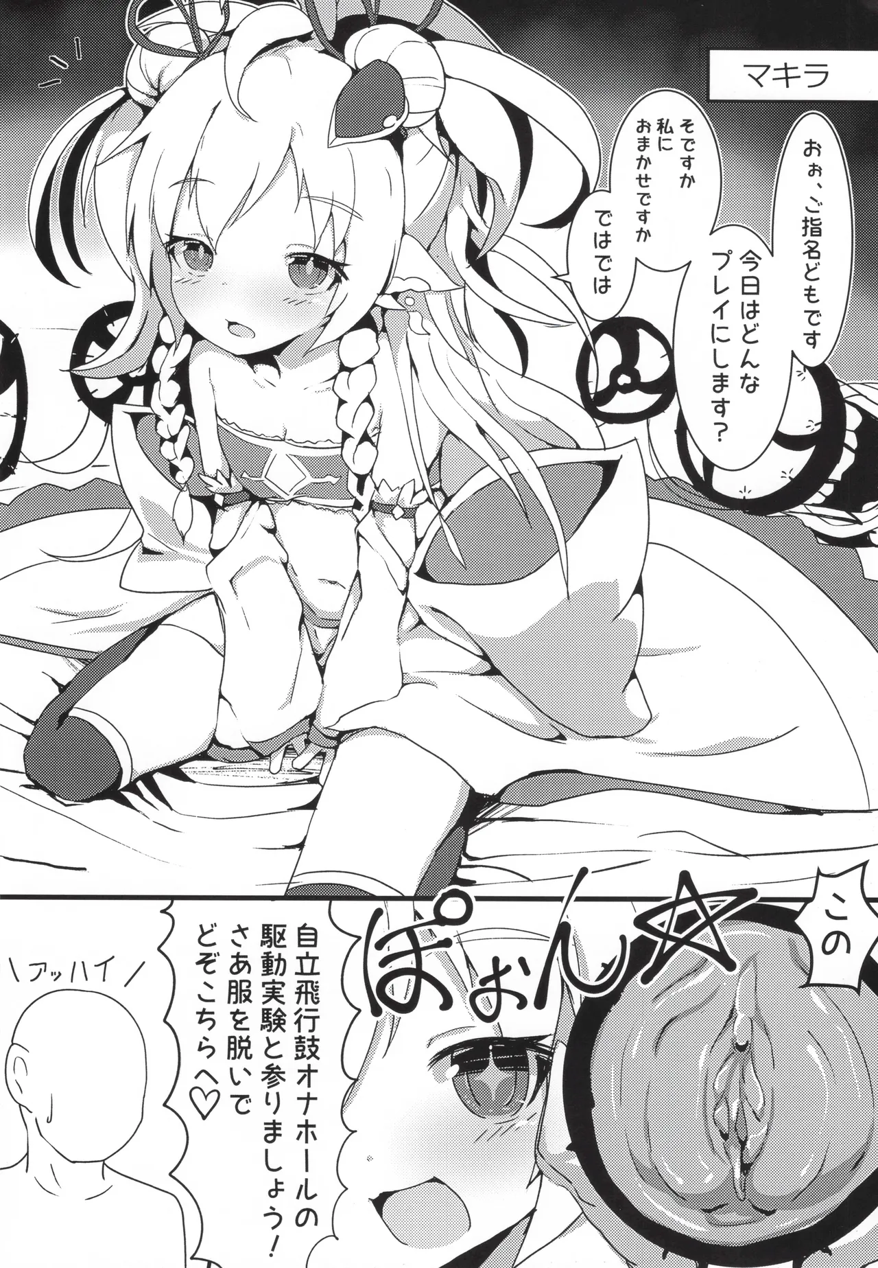 搾精ハーヴィン風俗 Page.15