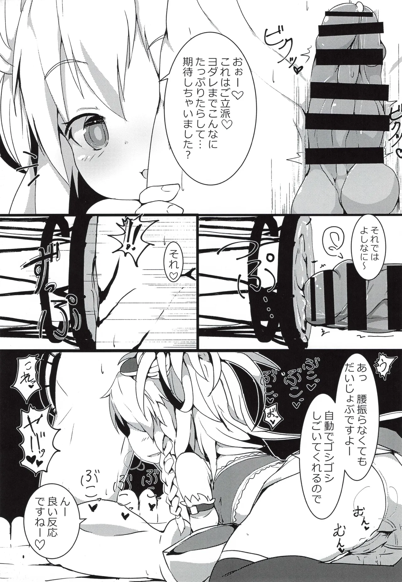 搾精ハーヴィン風俗 Page.16