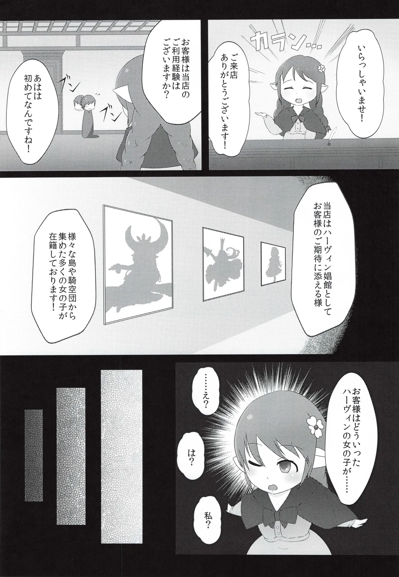 搾精ハーヴィン風俗 Page.20