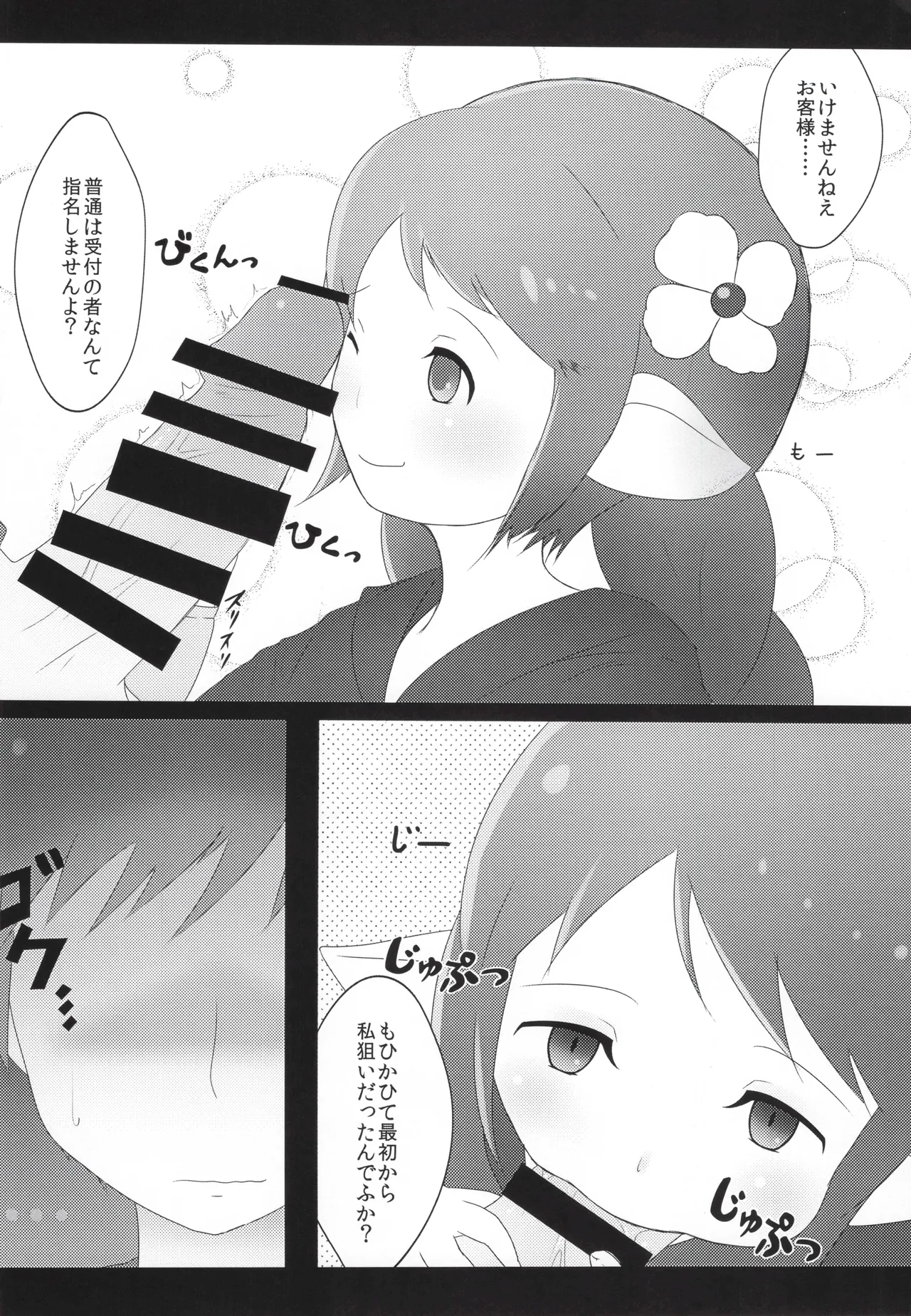 搾精ハーヴィン風俗 Page.21
