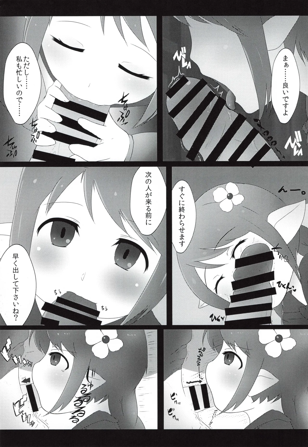 搾精ハーヴィン風俗 Page.22