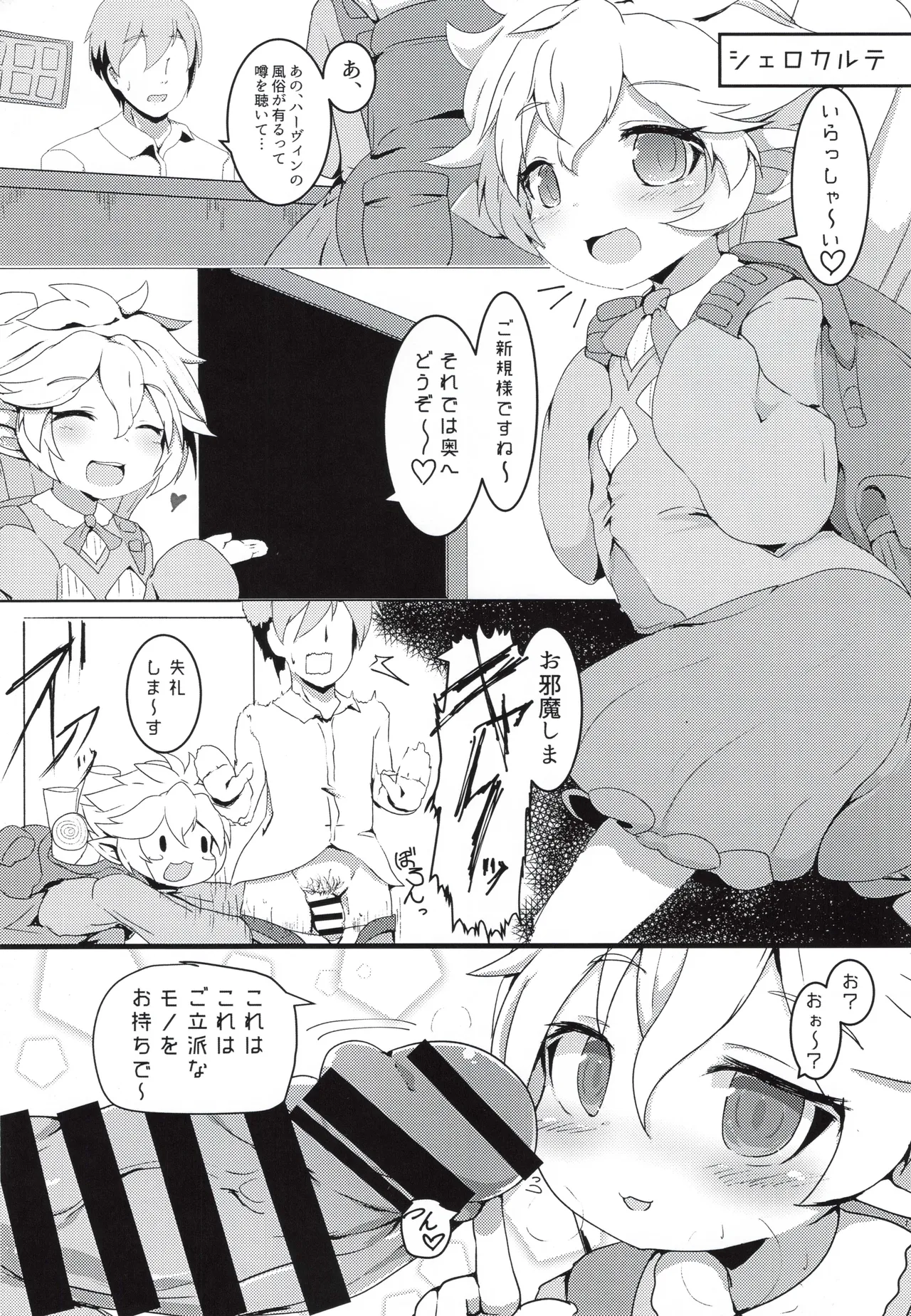 搾精ハーヴィン風俗 Page.4