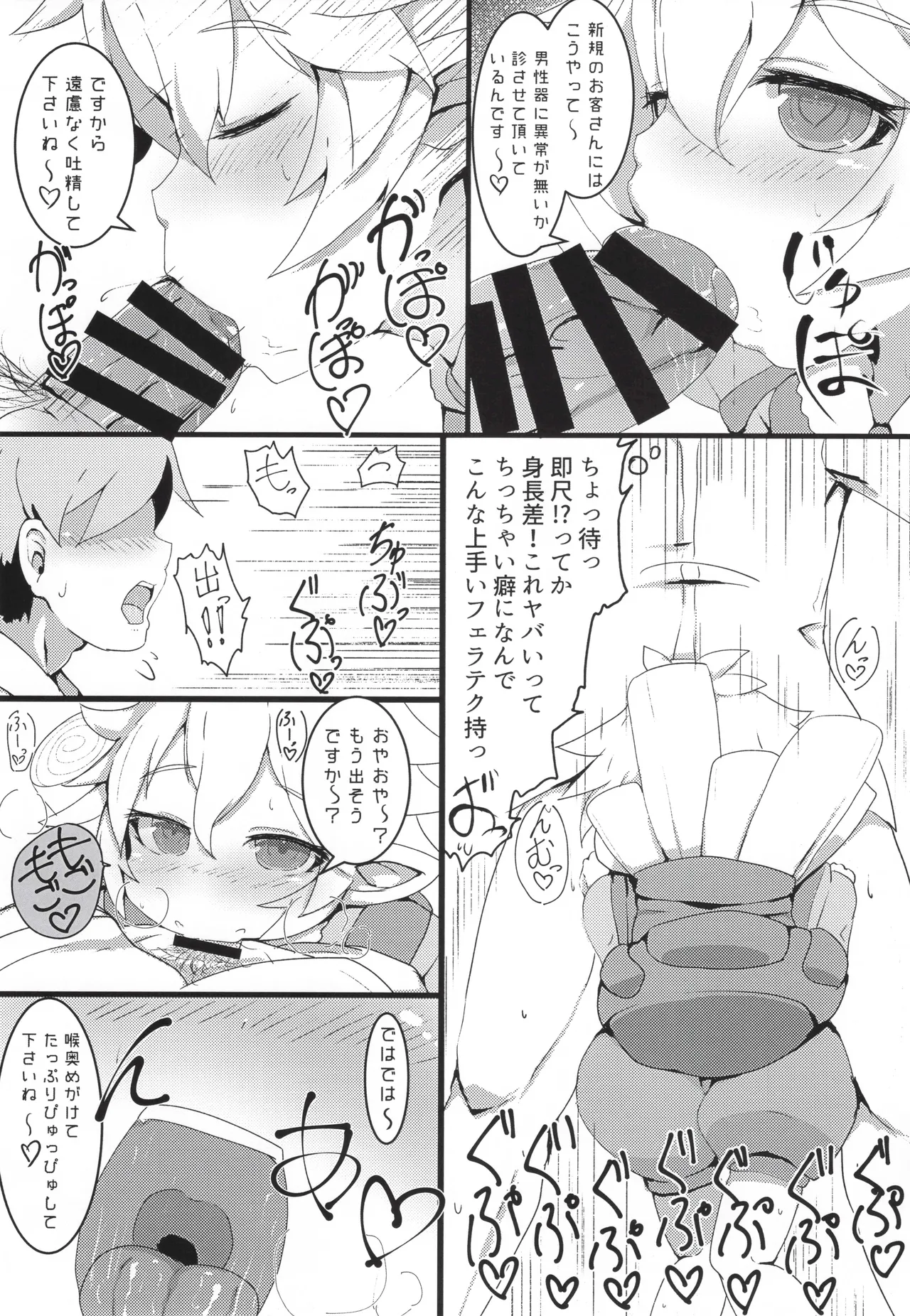搾精ハーヴィン風俗 Page.5