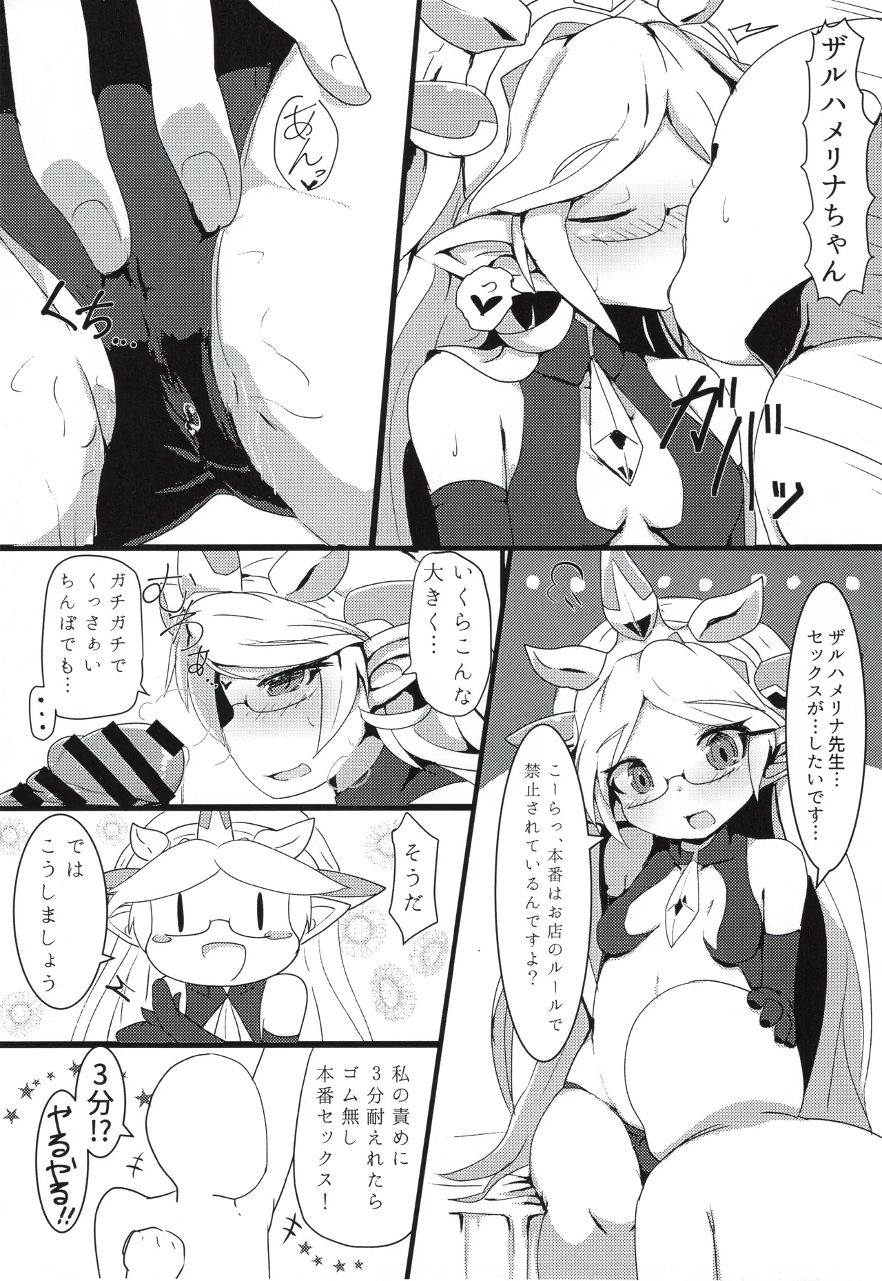 搾精ハーヴィン風俗 Page.8