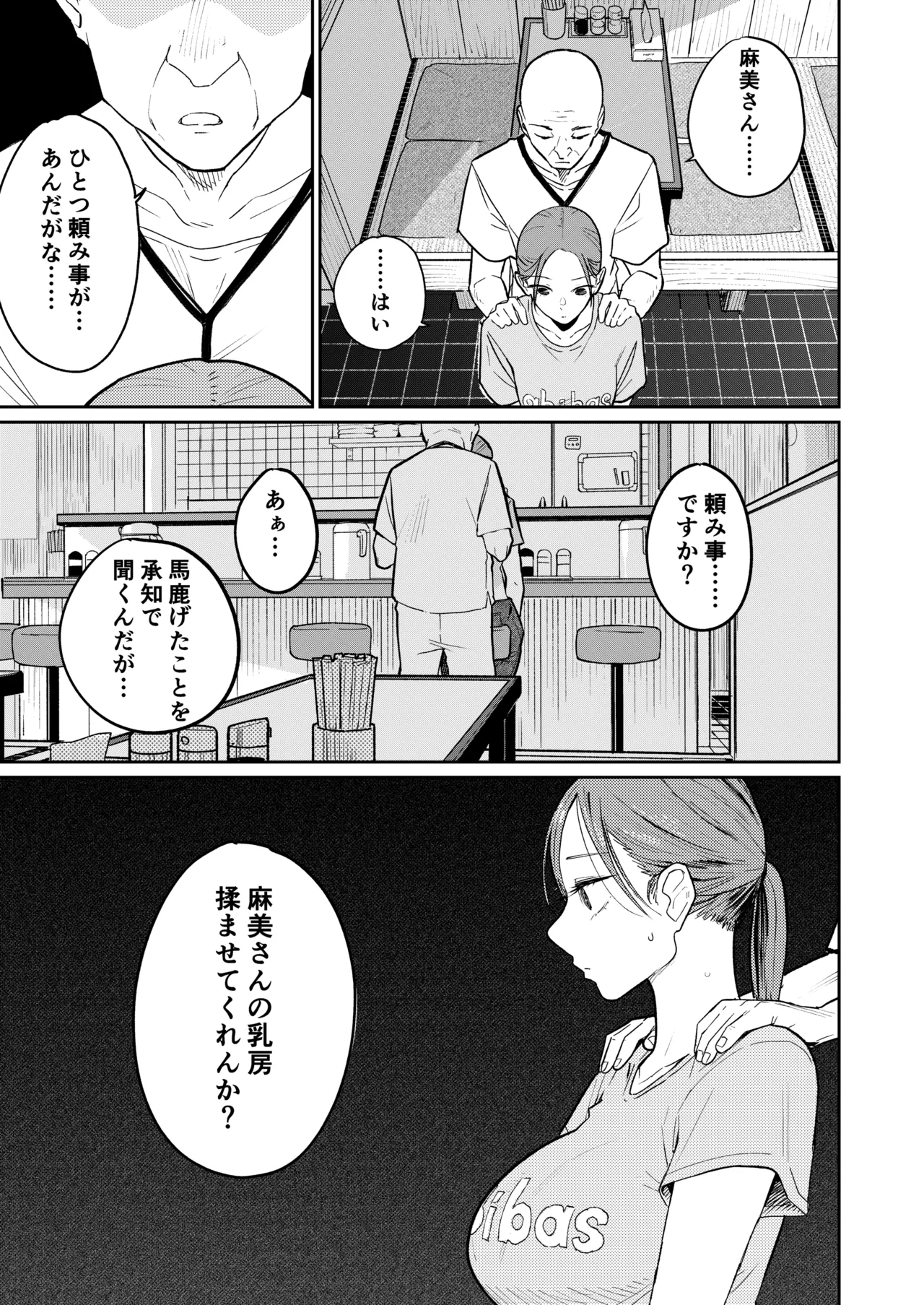 町中華、準備中に人妻は… Page.22
