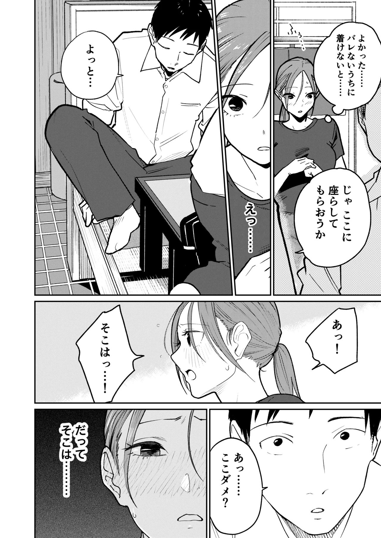 町中華、準備中に人妻は… Page.53