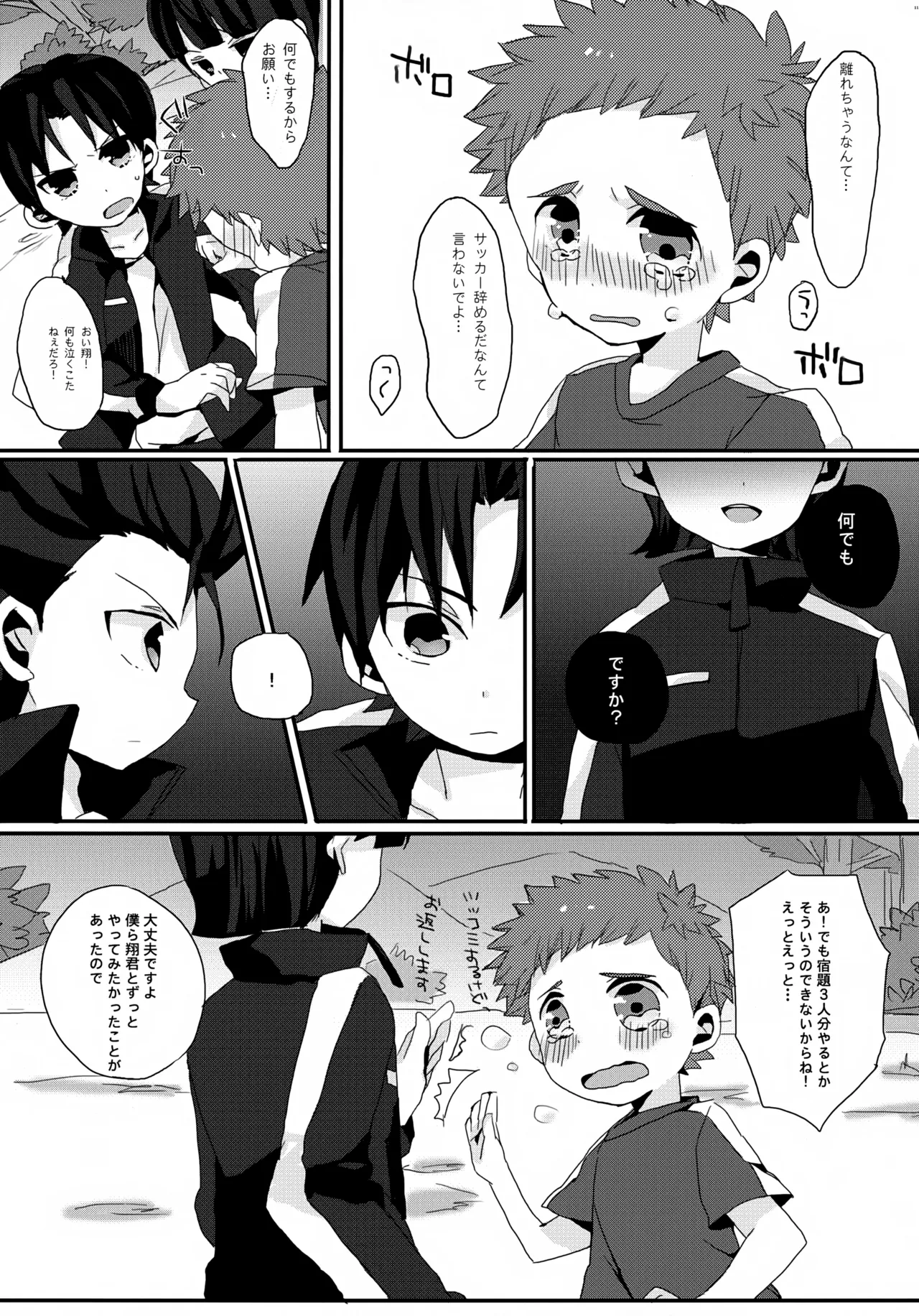 へたくそ翔くんのとある1日。 Page.10