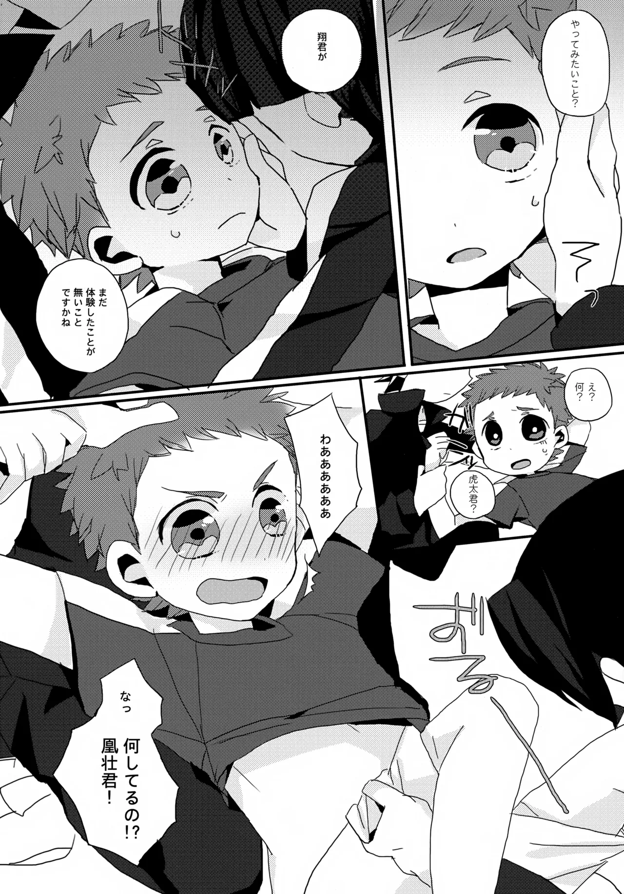 へたくそ翔くんのとある1日。 Page.11