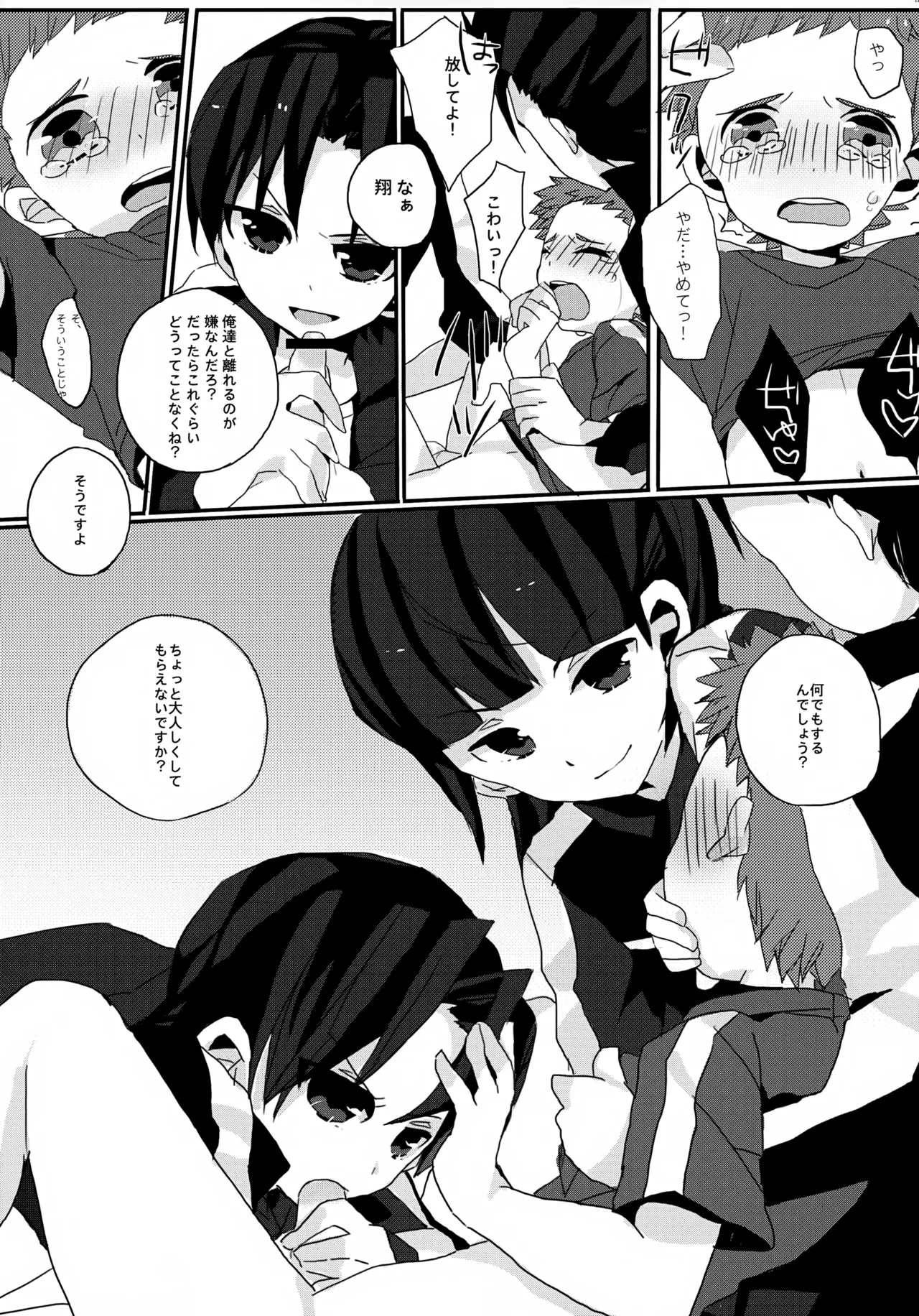 へたくそ翔くんのとある1日。 Page.12