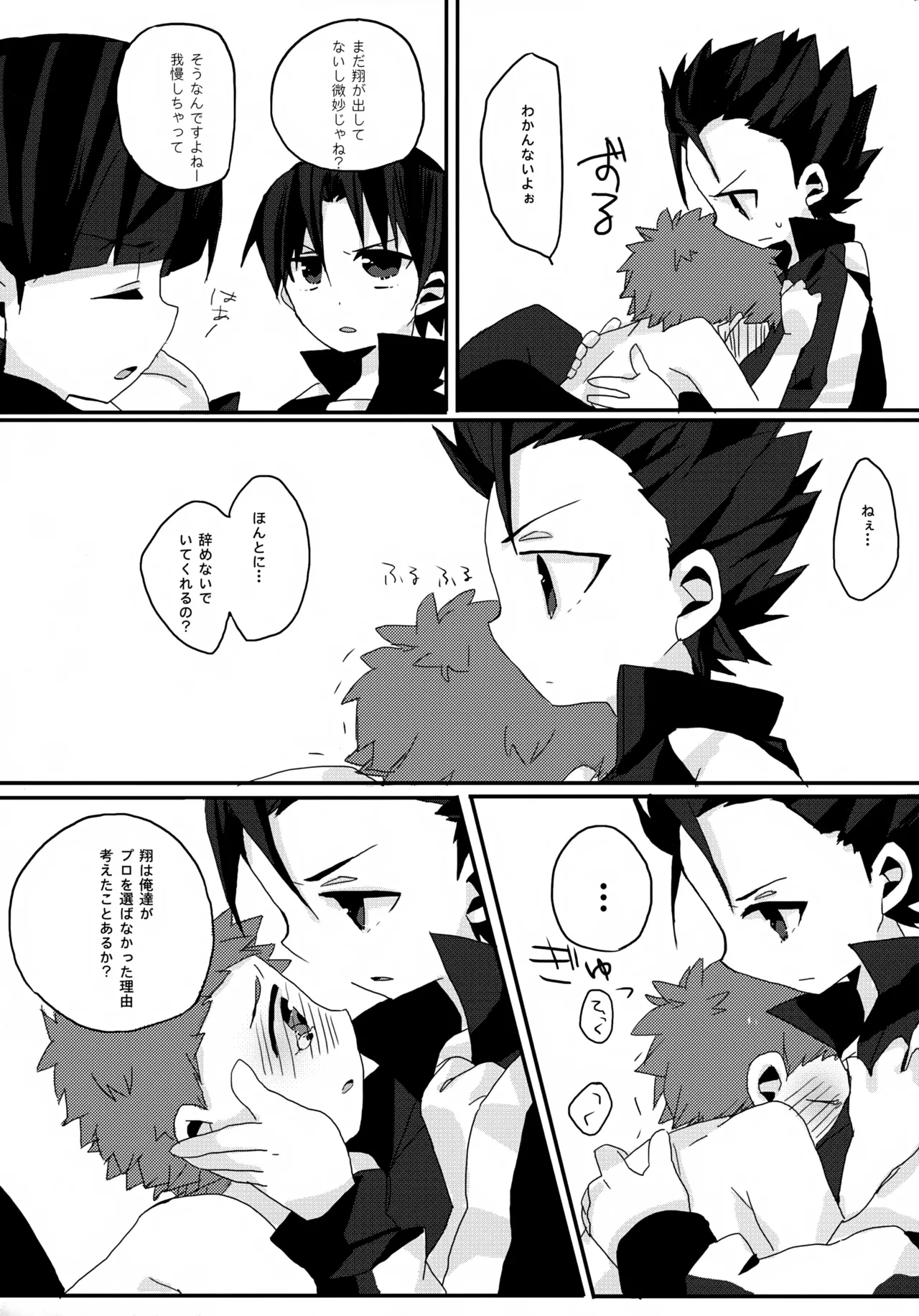 へたくそ翔くんのとある1日。 Page.16