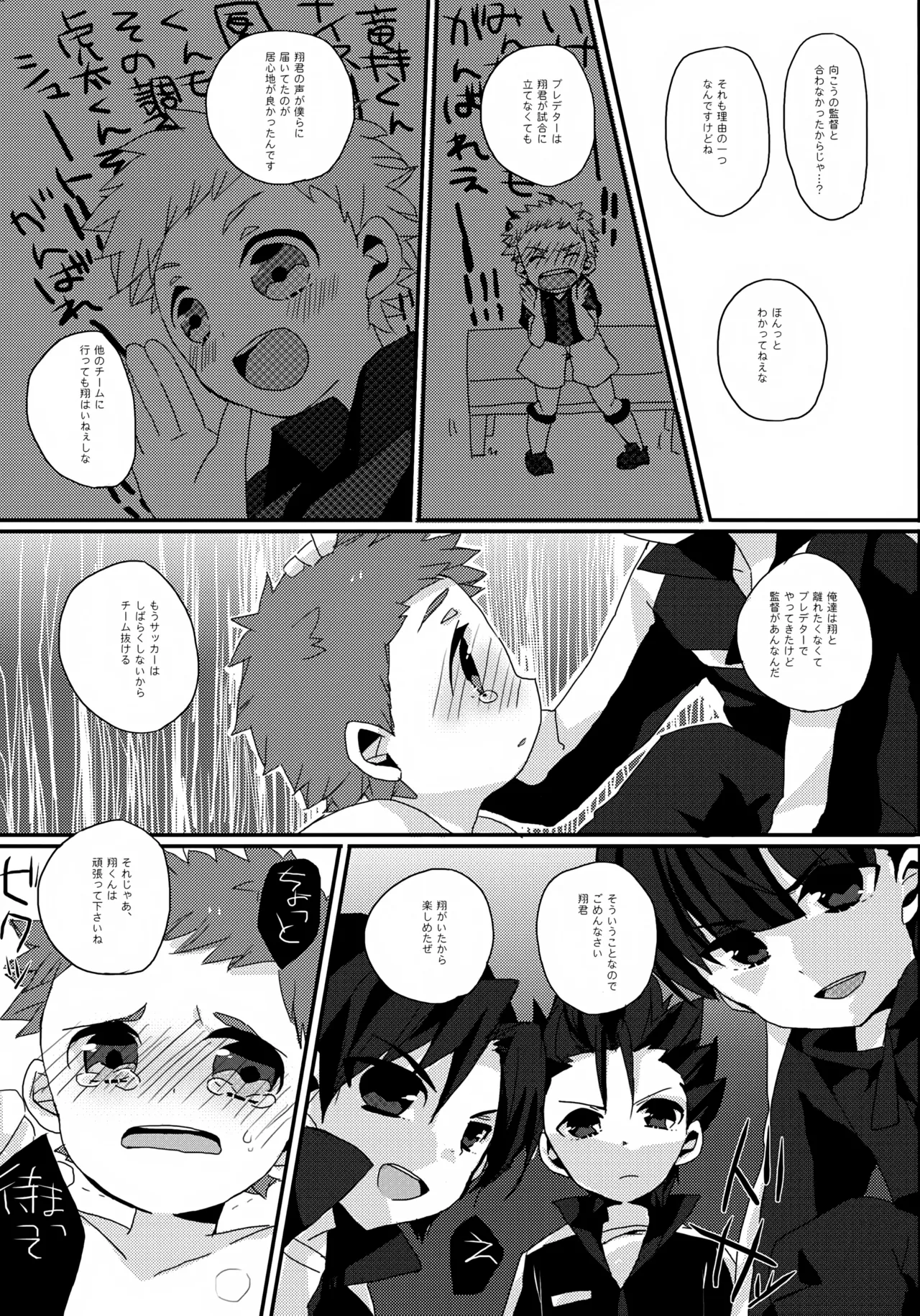 へたくそ翔くんのとある1日。 Page.17