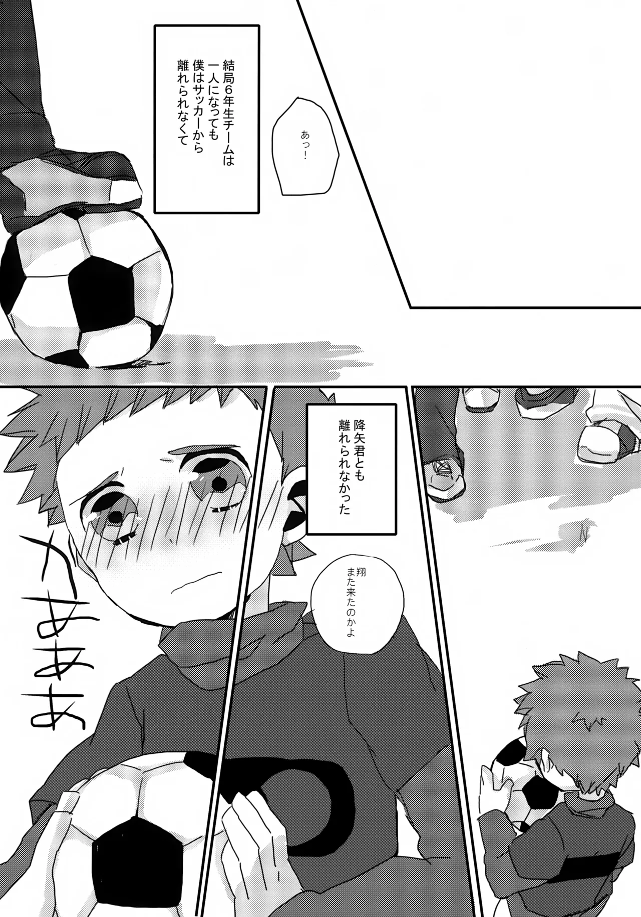へたくそ翔くんのとある1日。 Page.19