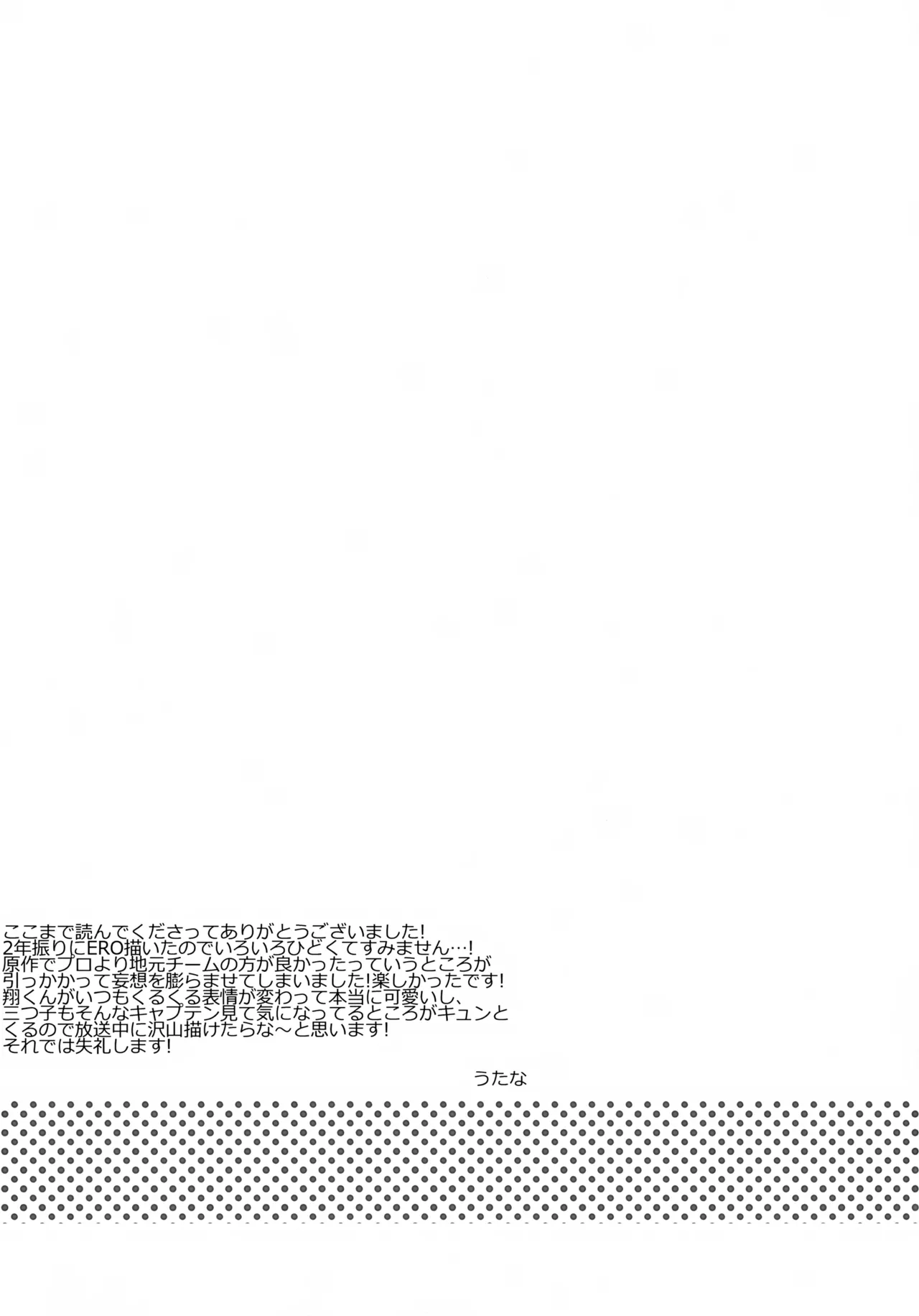 へたくそ翔くんのとある1日。 Page.20