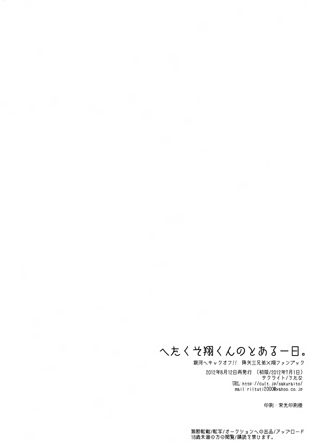 へたくそ翔くんのとある1日。 Page.21