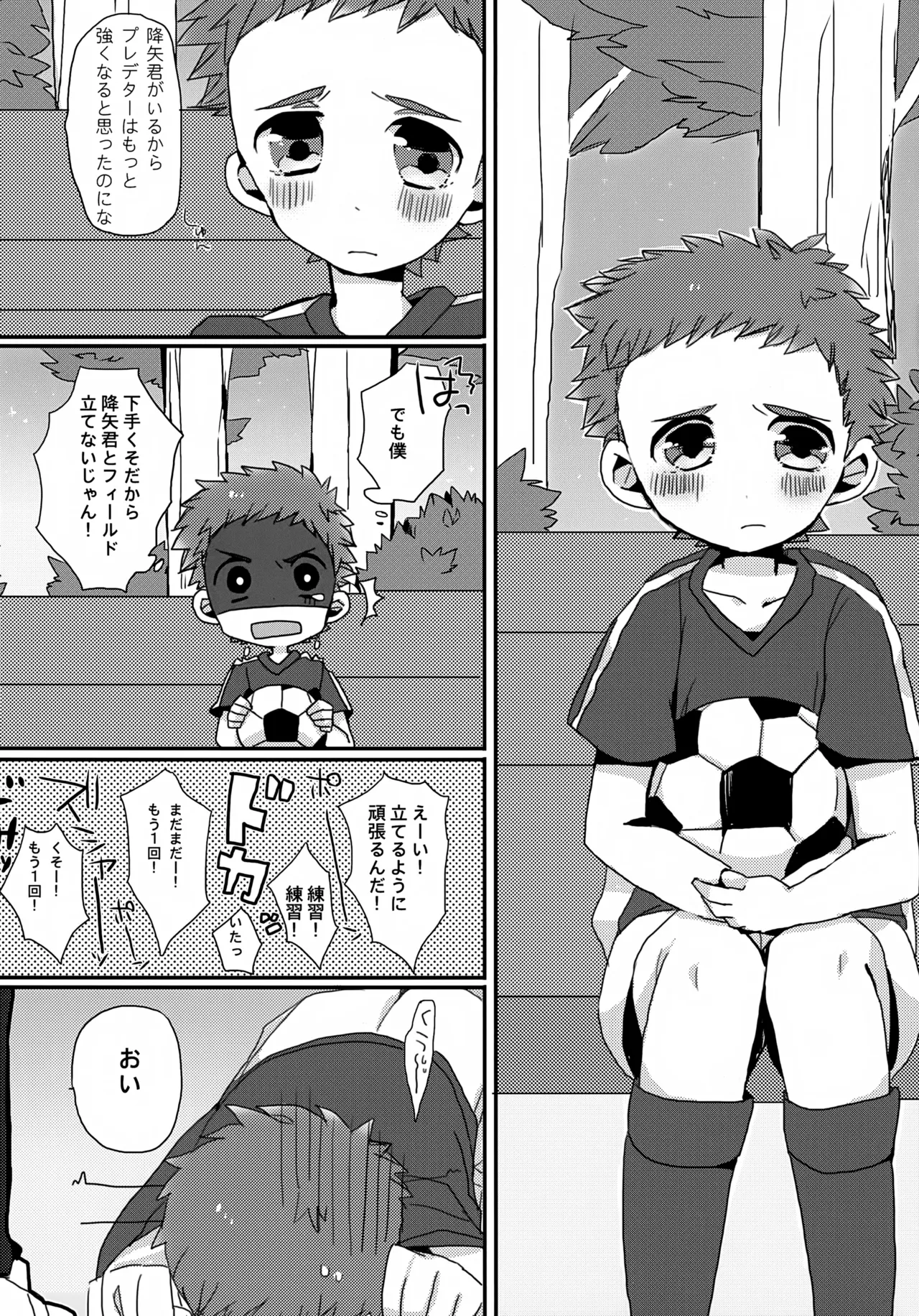 へたくそ翔くんのとある1日。 Page.6