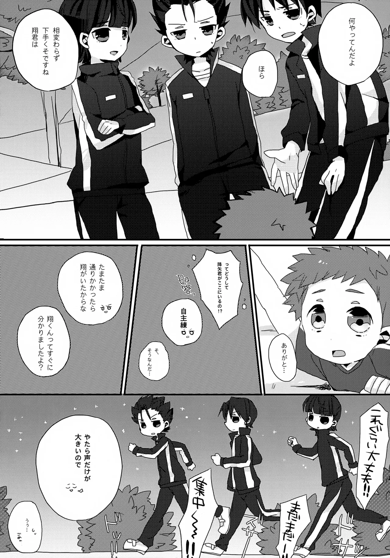 へたくそ翔くんのとある1日。 Page.7