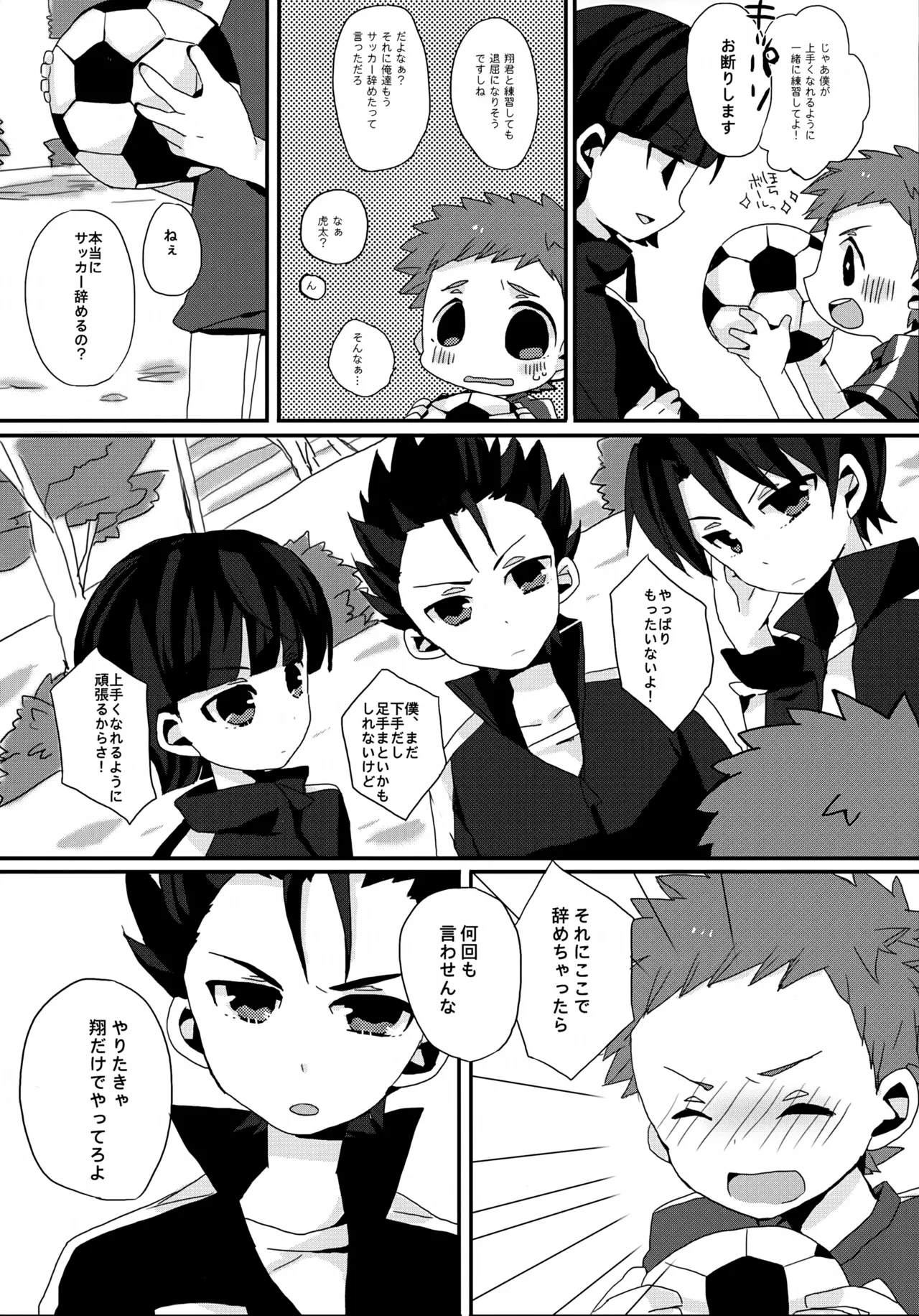 へたくそ翔くんのとある1日。 Page.8