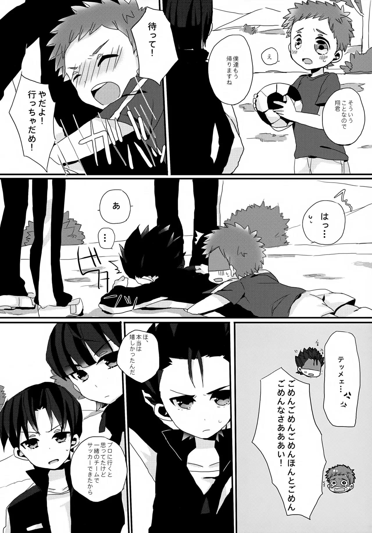 へたくそ翔くんのとある1日。 Page.9