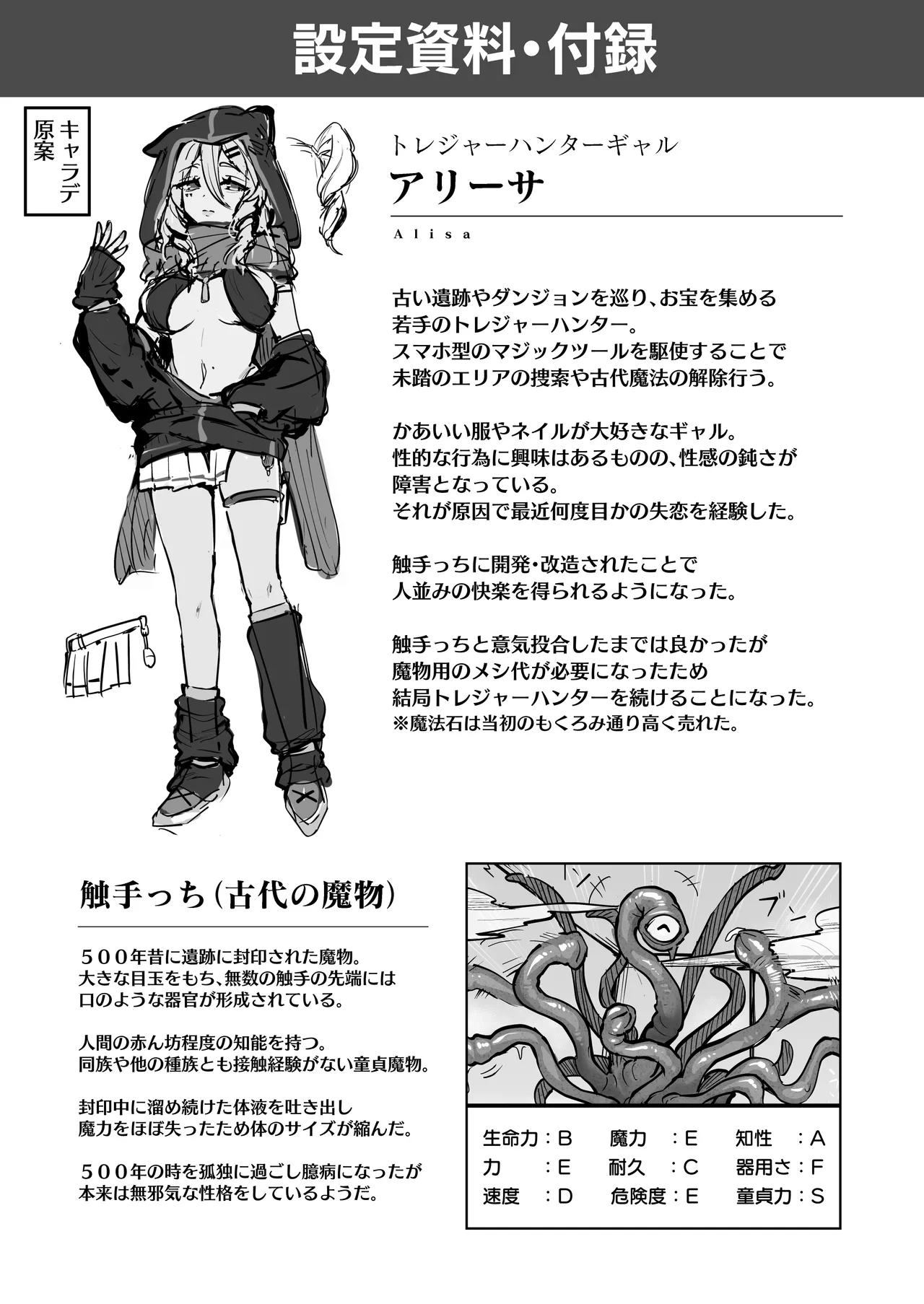 不感ギャルが触手で初アクメする話 Page.26