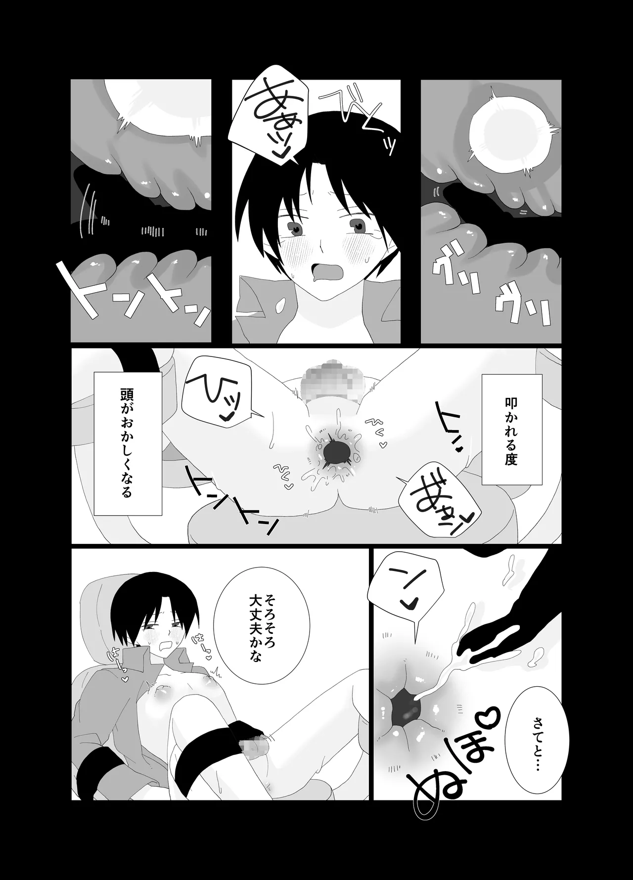 ふたなり精液スタンドの彼女に夢中 Page.10