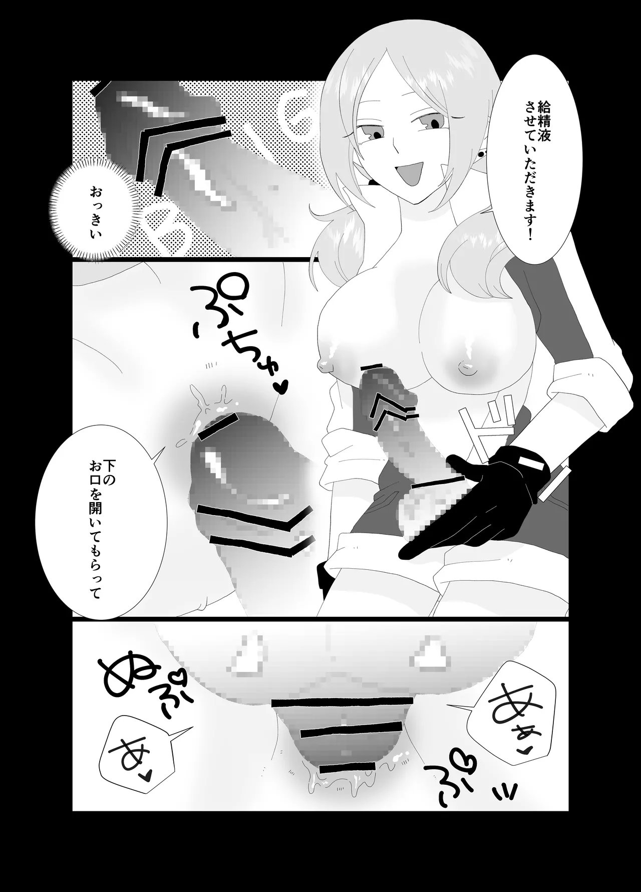 ふたなり精液スタンドの彼女に夢中 Page.11