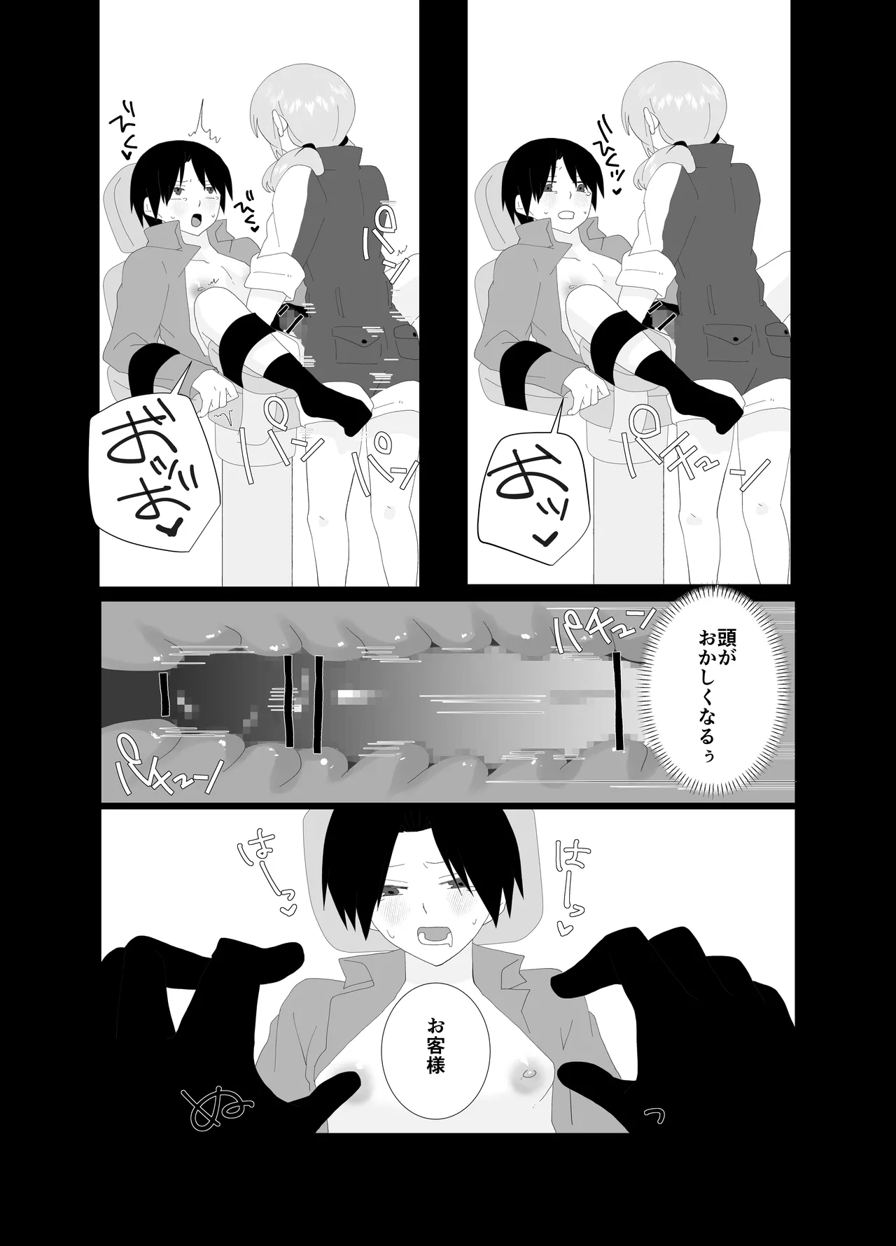 ふたなり精液スタンドの彼女に夢中 Page.13