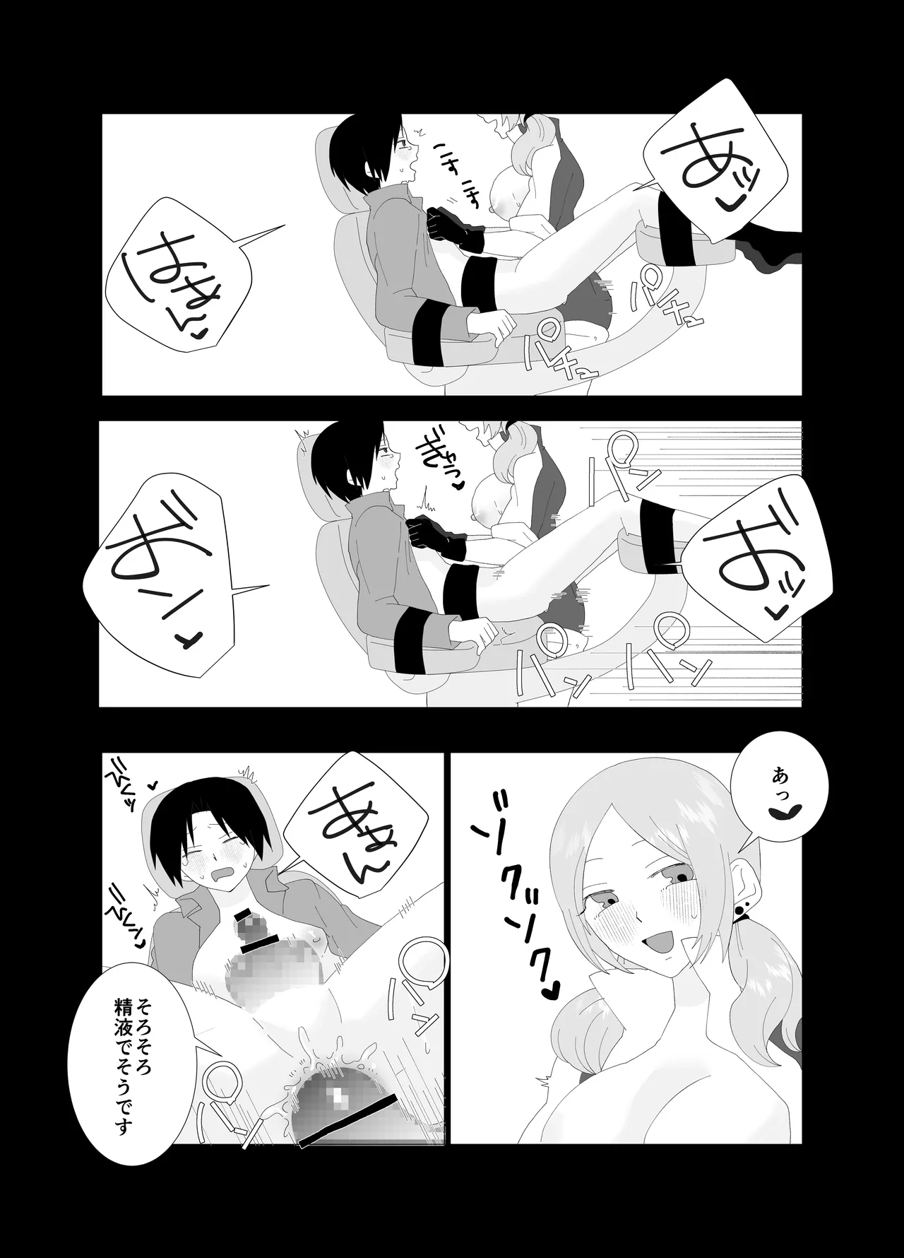 ふたなり精液スタンドの彼女に夢中 Page.15