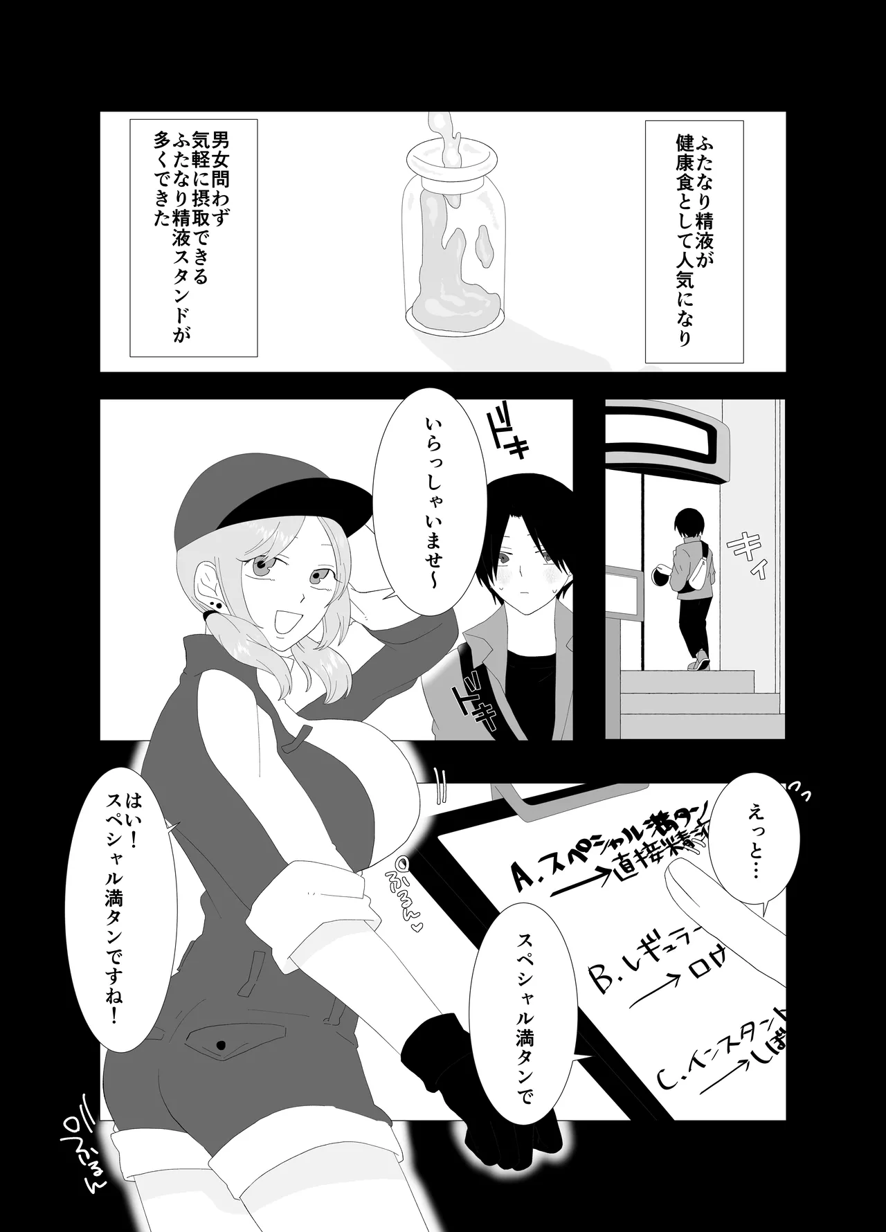 ふたなり精液スタンドの彼女に夢中 Page.3