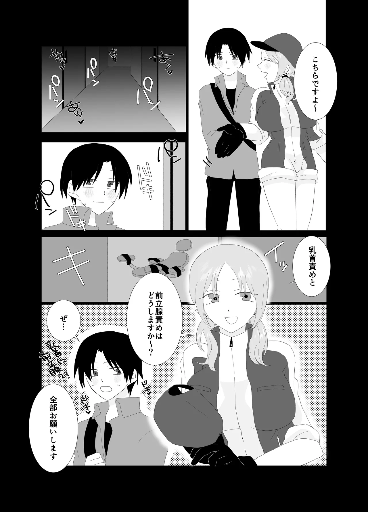ふたなり精液スタンドの彼女に夢中 Page.4