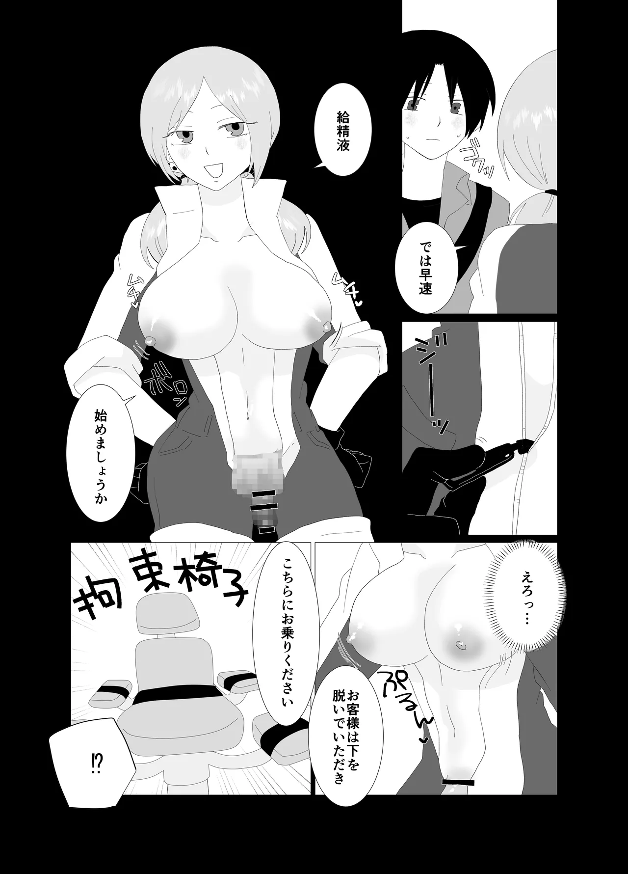 ふたなり精液スタンドの彼女に夢中 Page.5