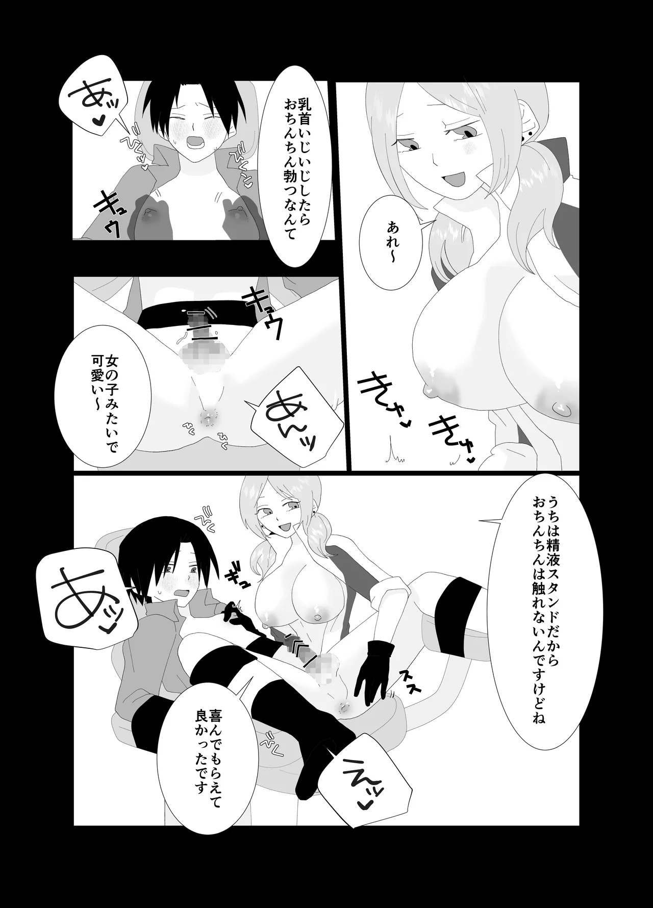 ふたなり精液スタンドの彼女に夢中 Page.7