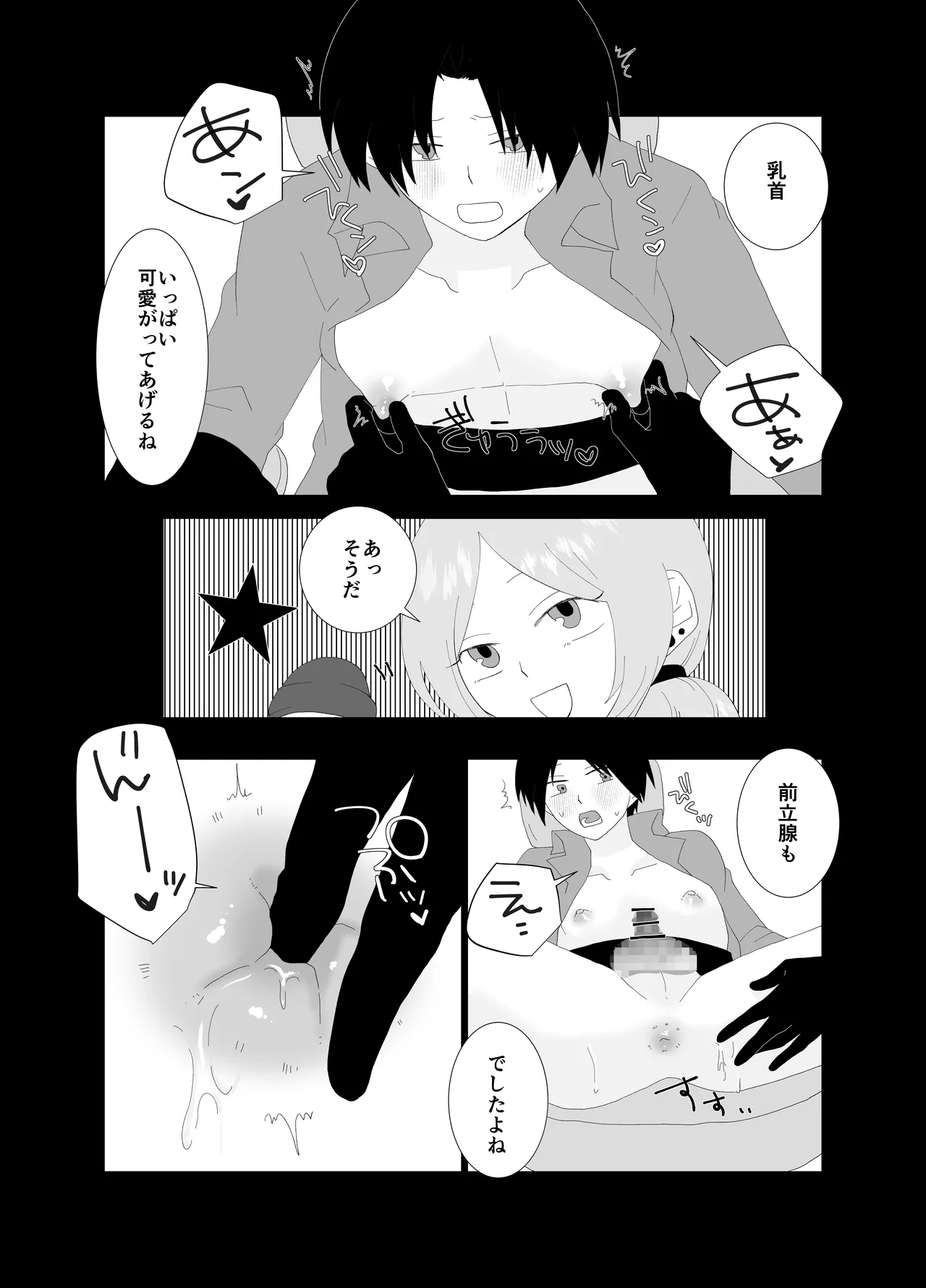 ふたなり精液スタンドの彼女に夢中 Page.8