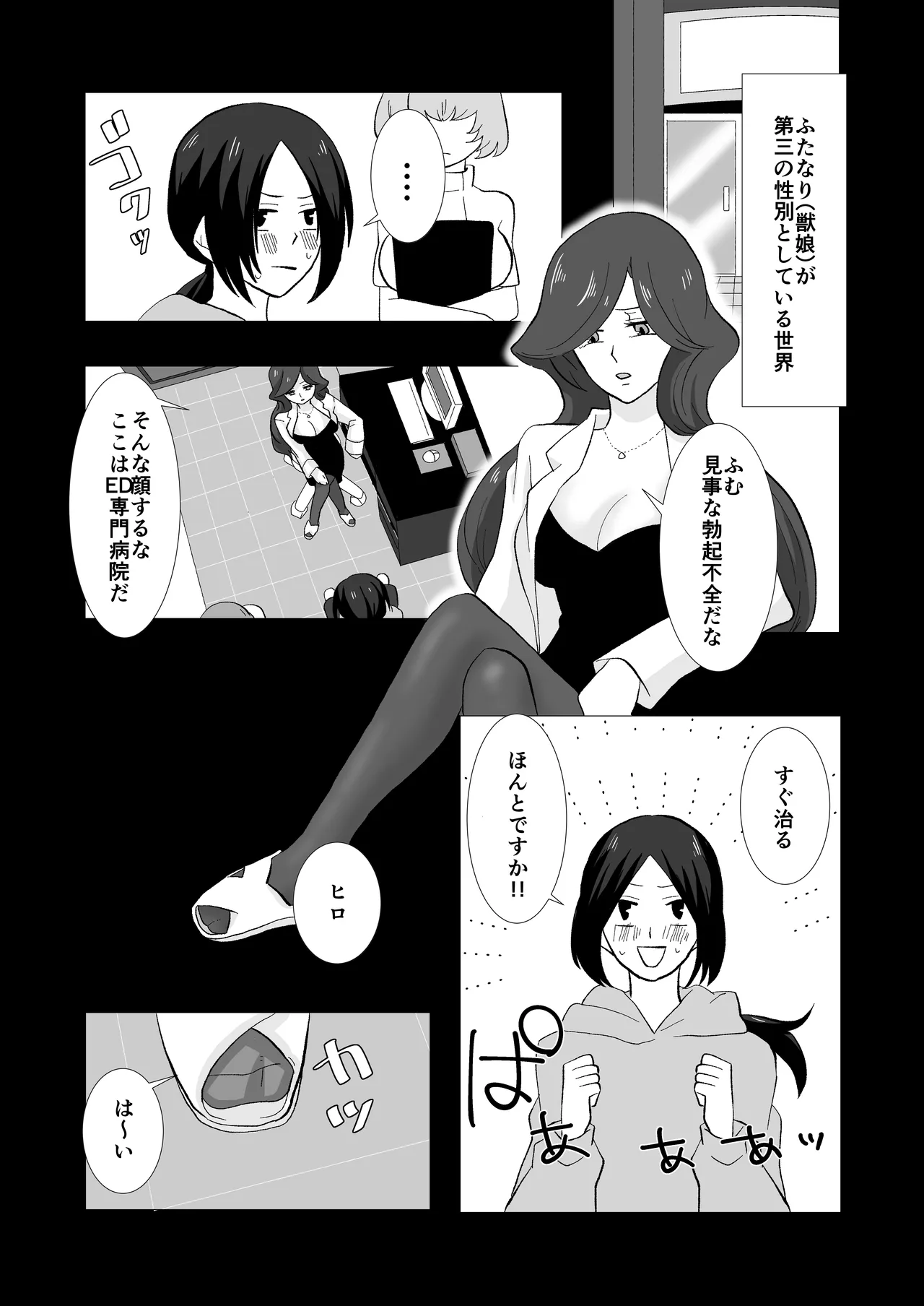 ED専門病院まとめ Page.11
