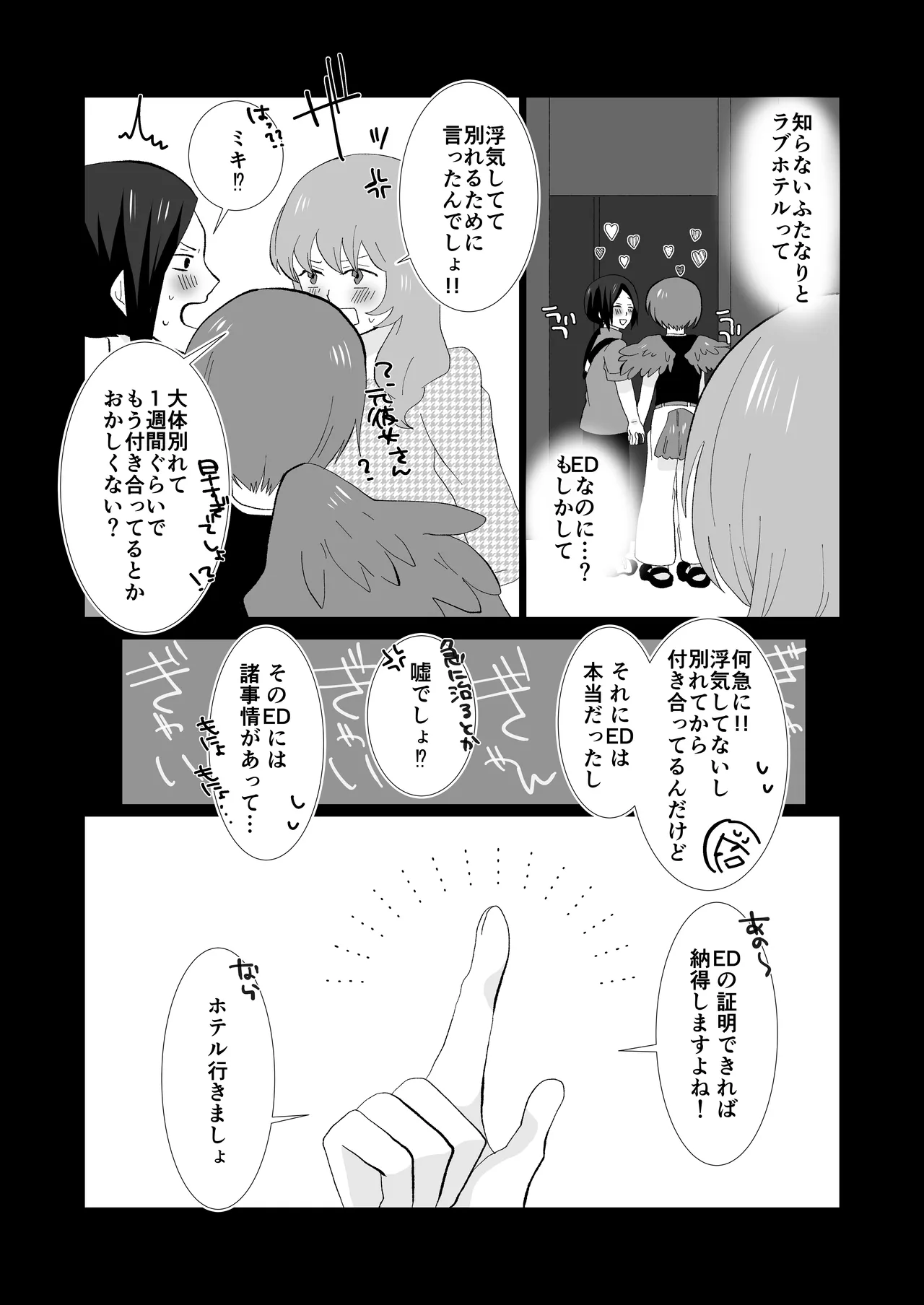 ED専門病院まとめ Page.30