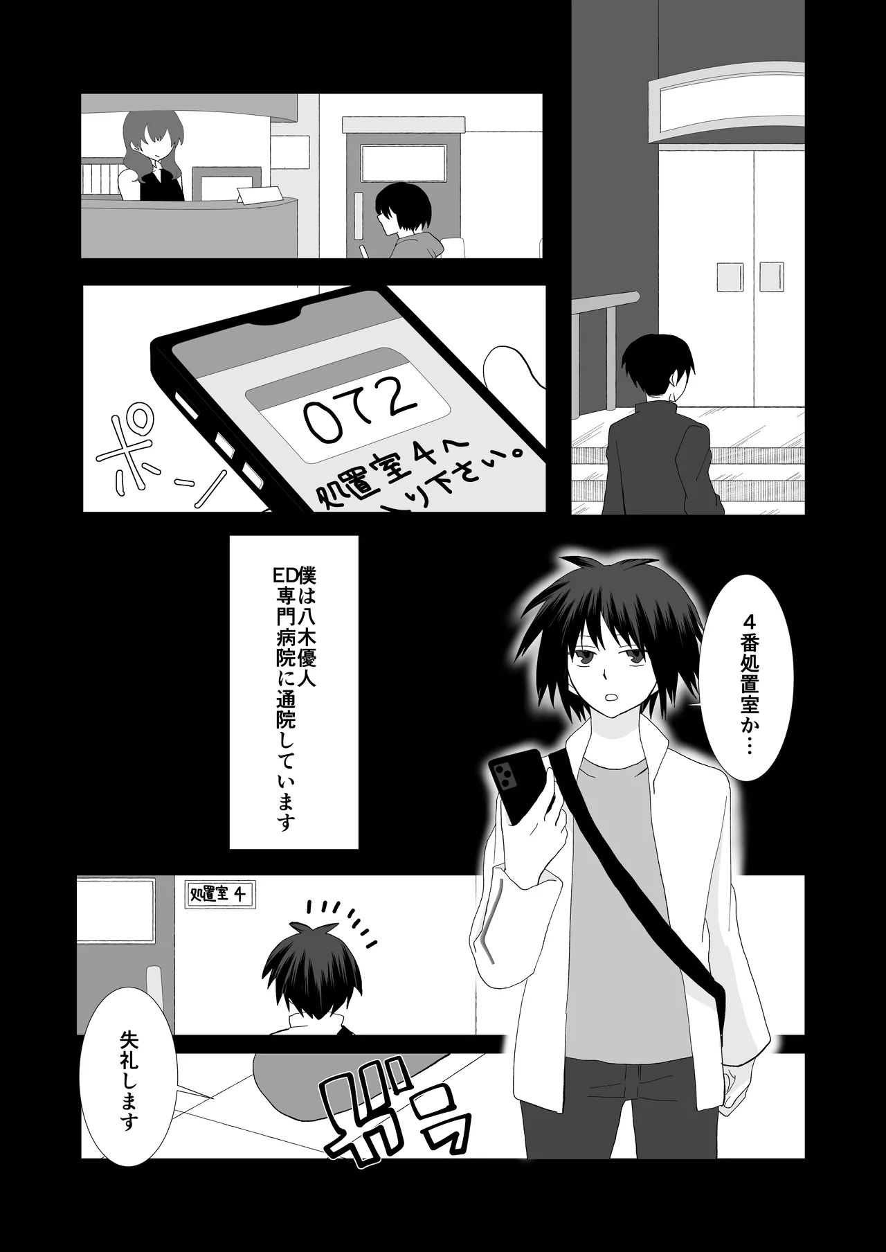 ED専門病院まとめ Page.46