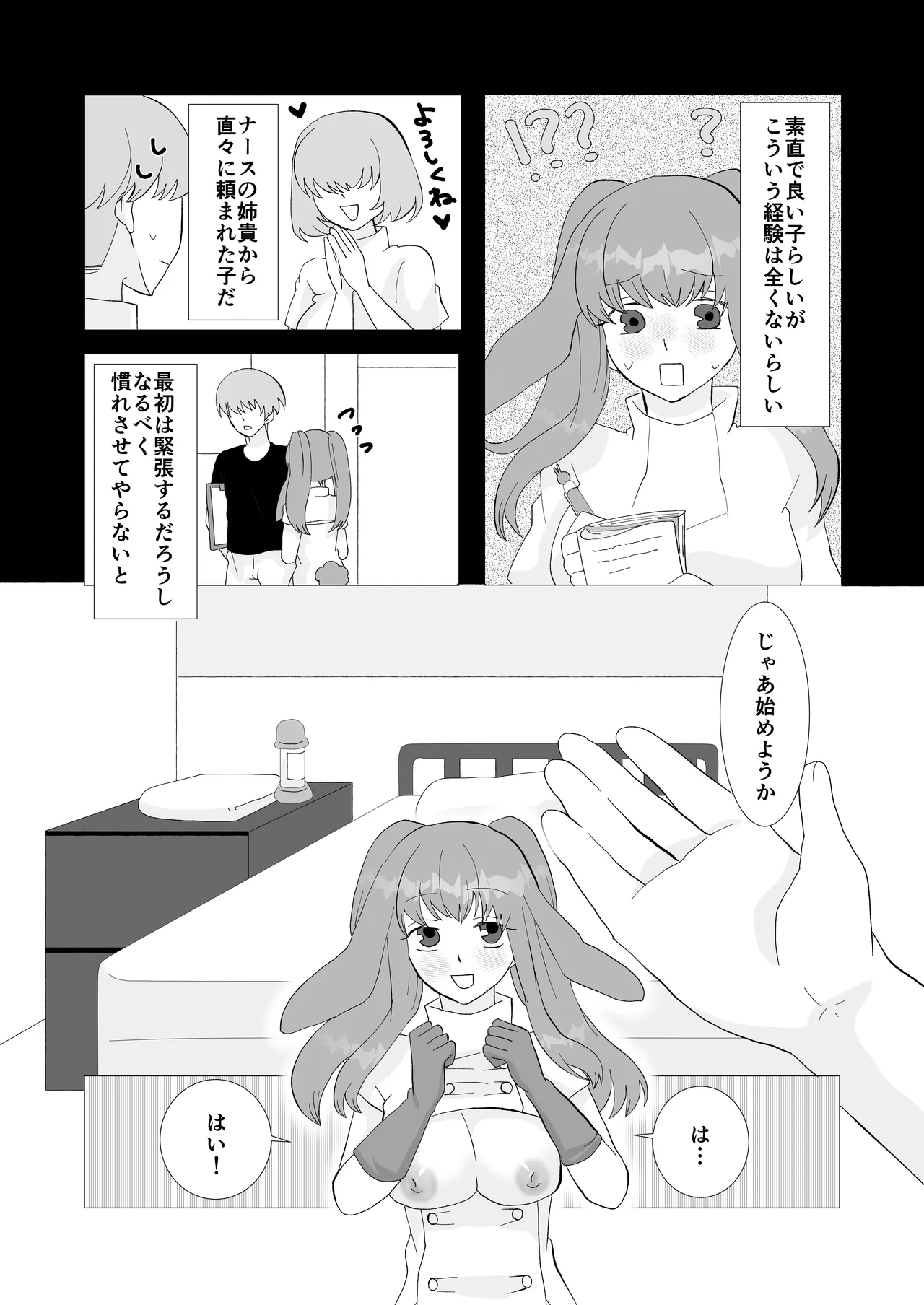 ED専門病院まとめ Page.64
