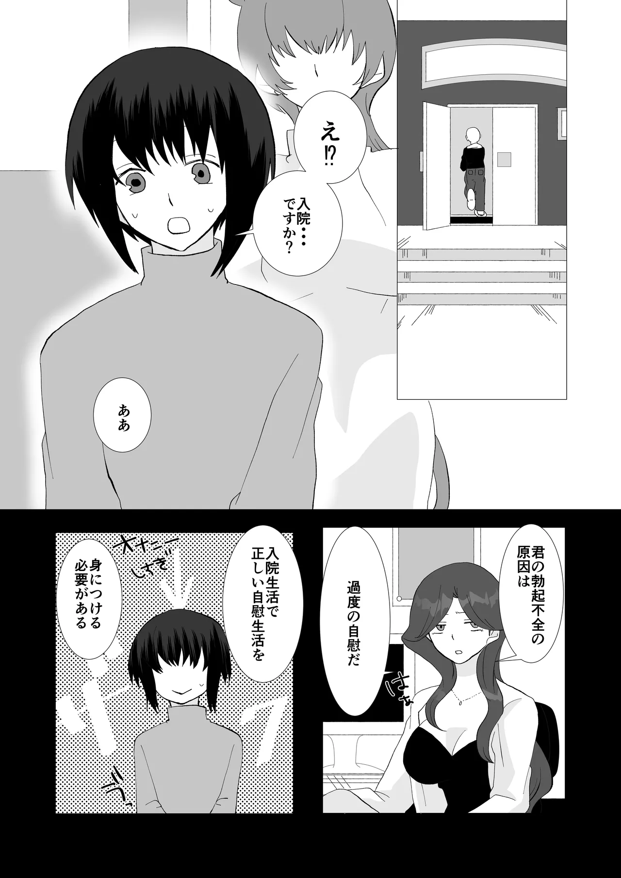 ED専門病院まとめ Page.81