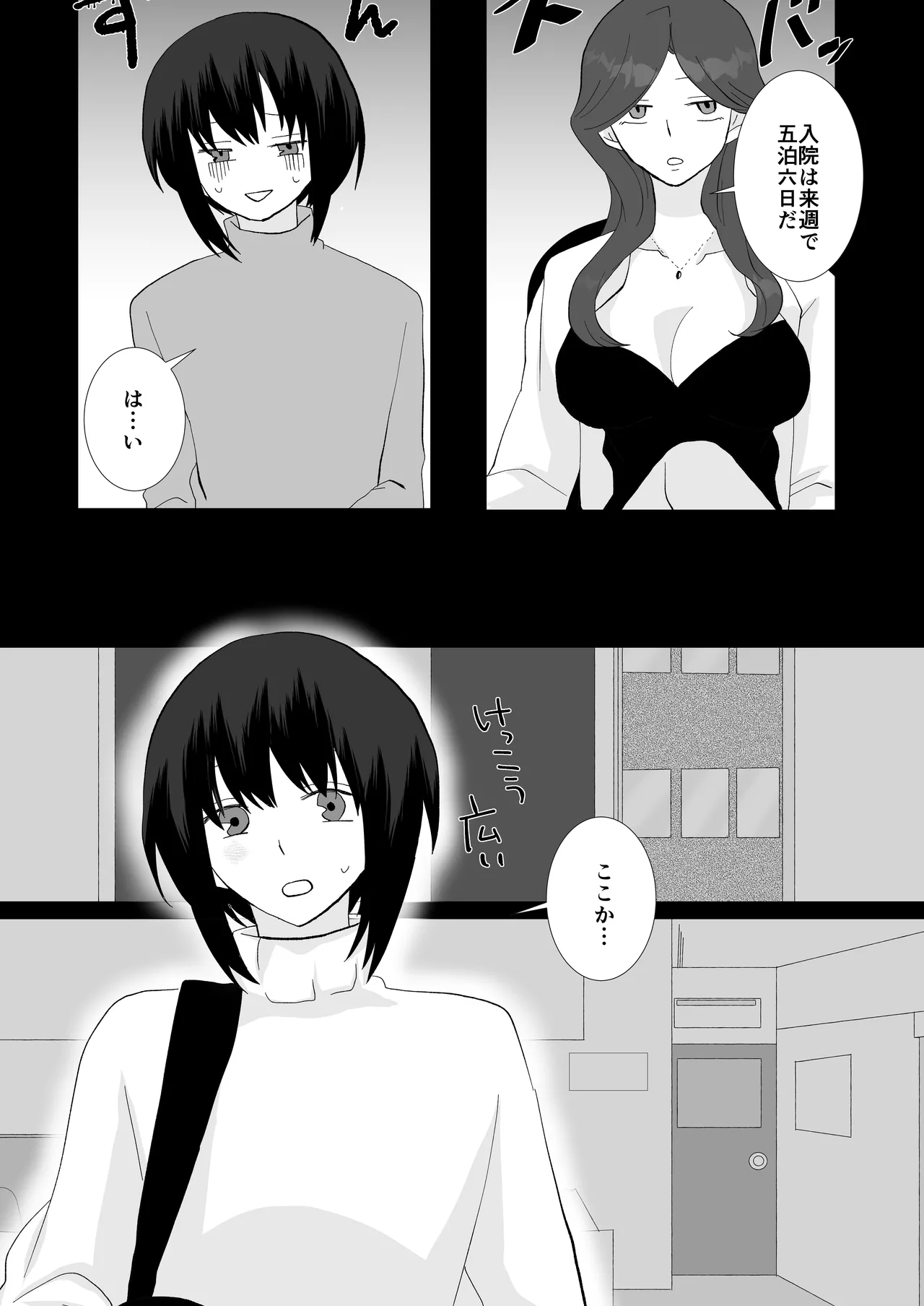 ED専門病院まとめ Page.82