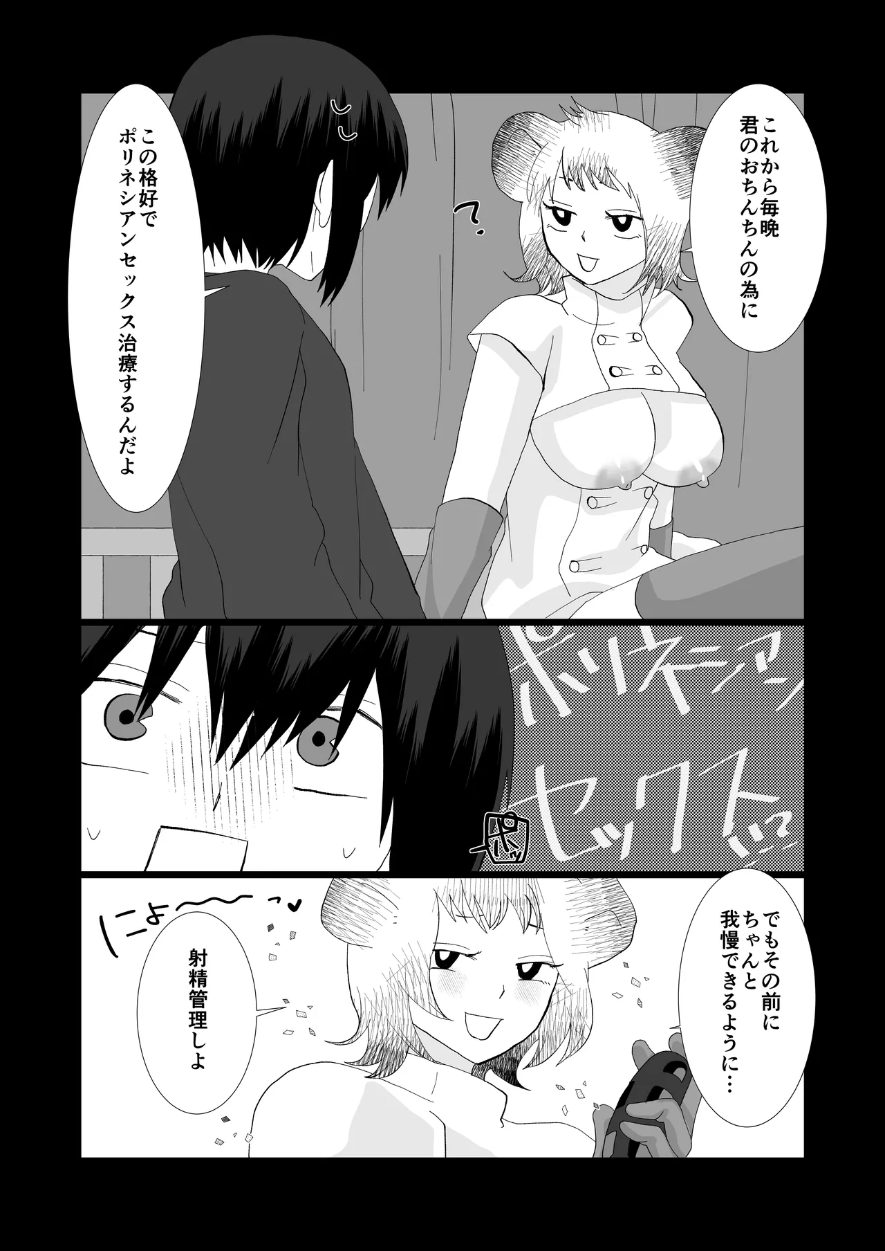 ED専門病院まとめ Page.86