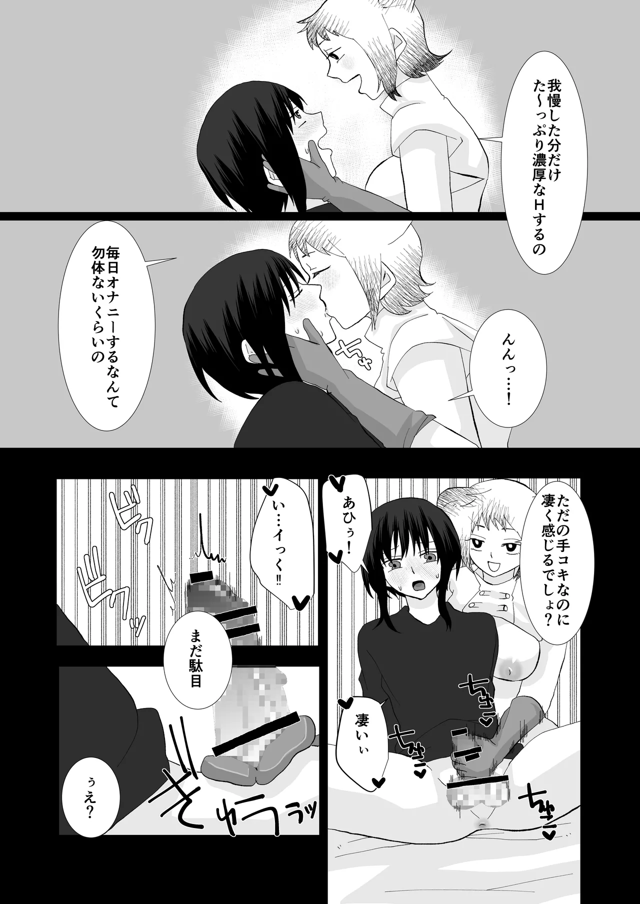 ED専門病院まとめ Page.92
