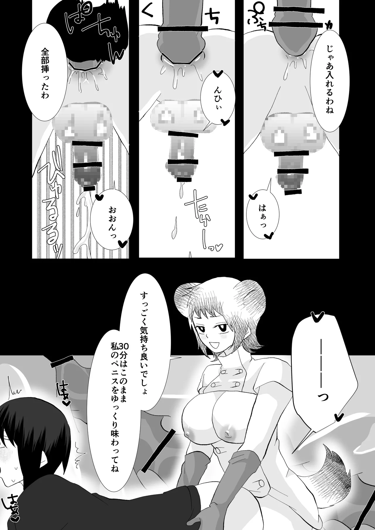 ED専門病院まとめ Page.94