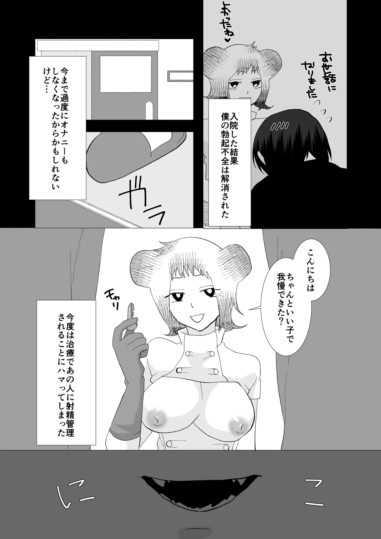 ED専門病院まとめ Page.96